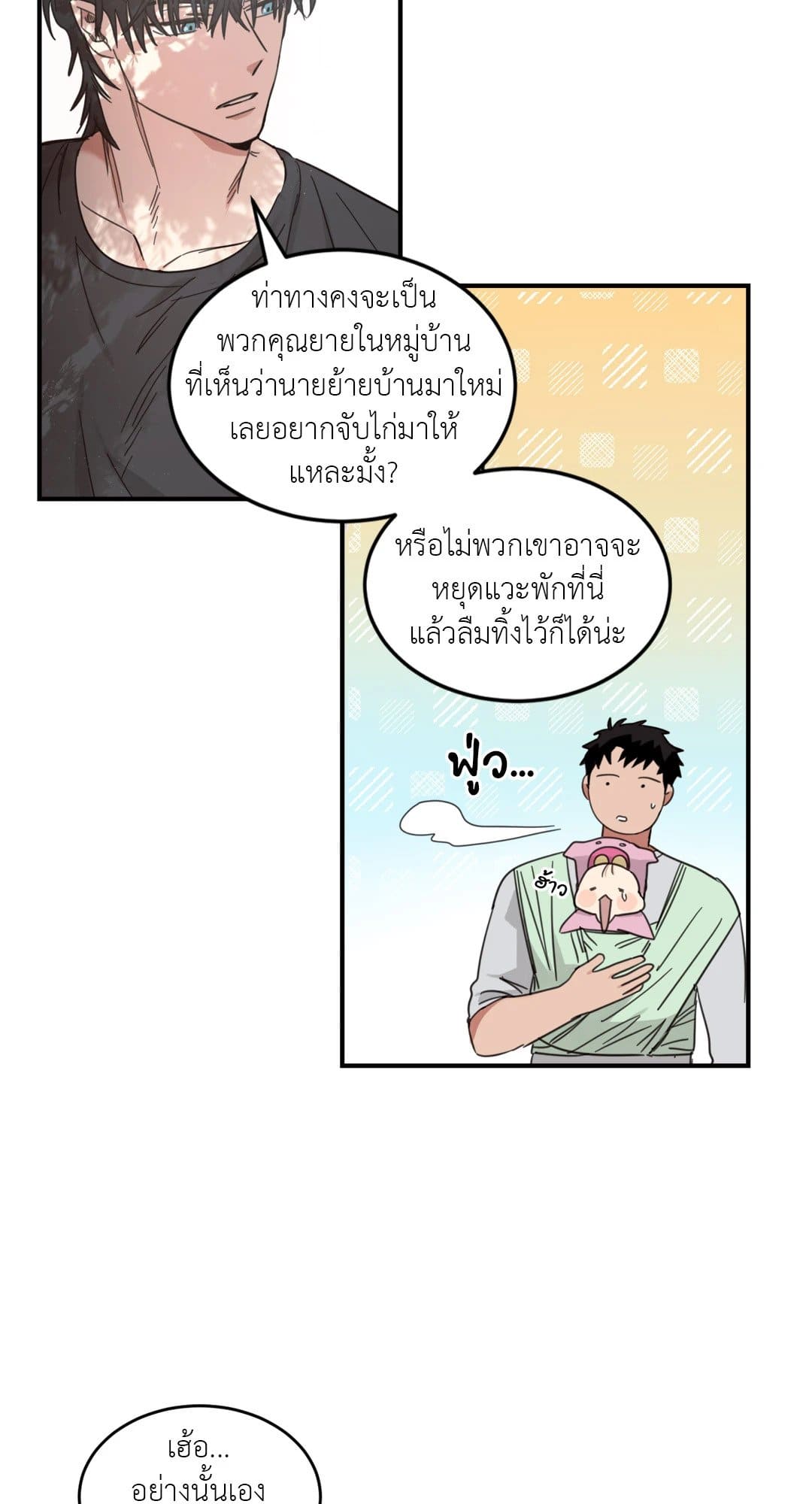 Our Sunny Days เมื่อวันฟ้าใส ตอนที่ 934