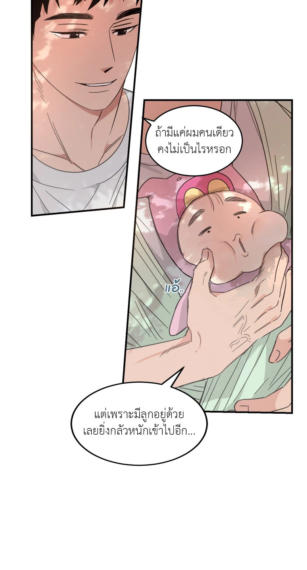 Our Sunny Days เมื่อวันฟ้าใส ตอนที่ 937