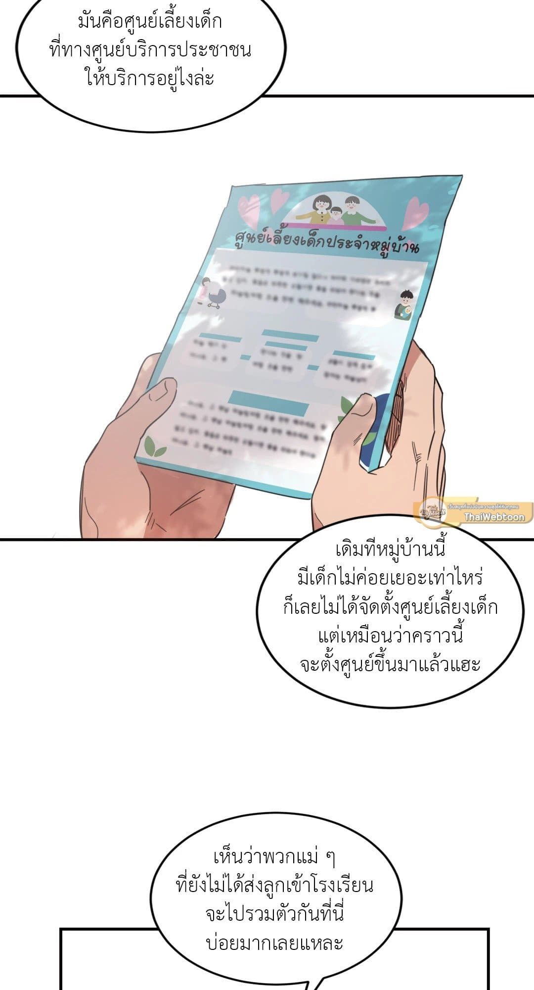 Our Sunny Days เมื่อวันฟ้าใส ตอนที่ 946