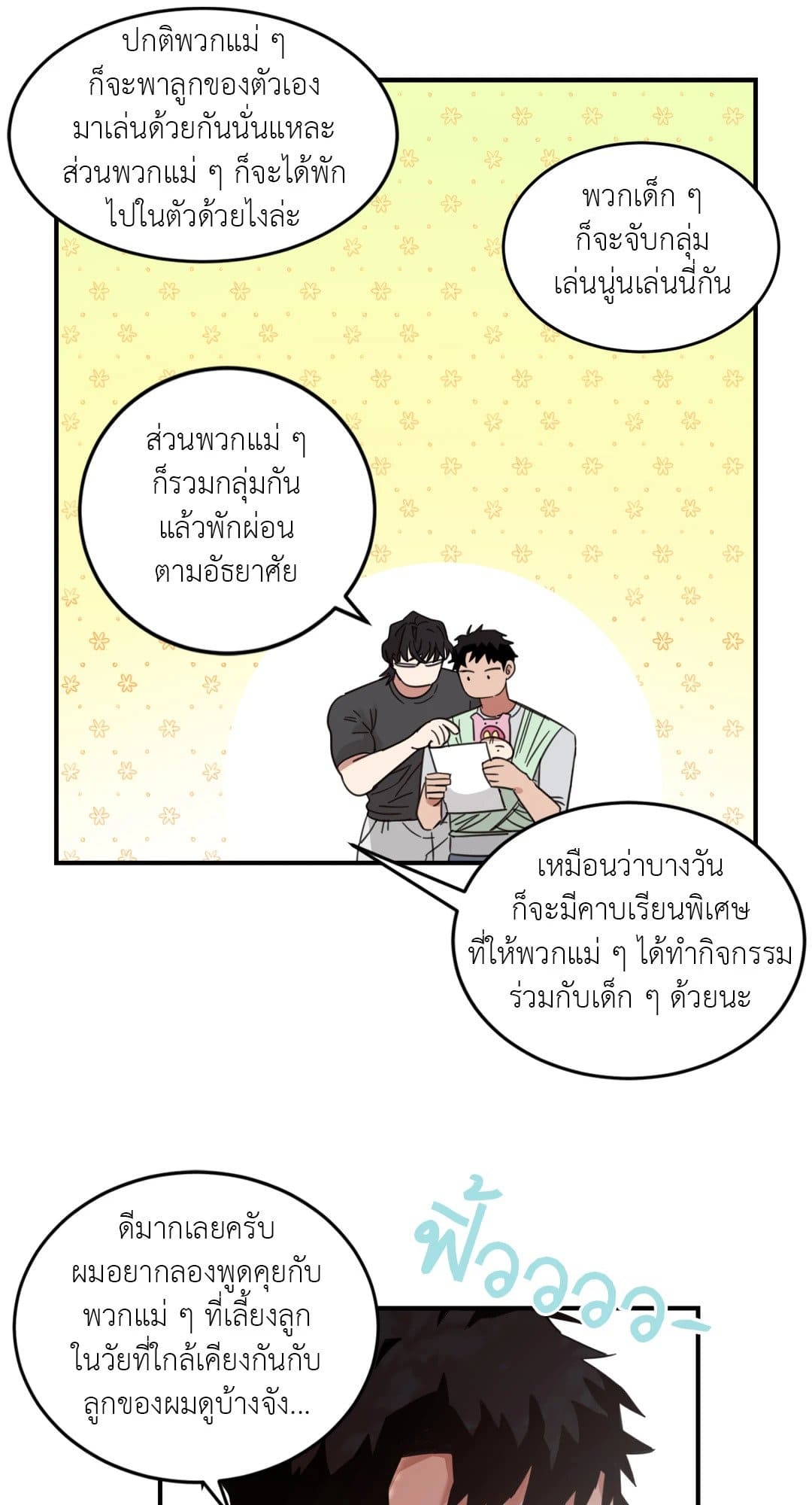 Our Sunny Days เมื่อวันฟ้าใส ตอนที่ 948