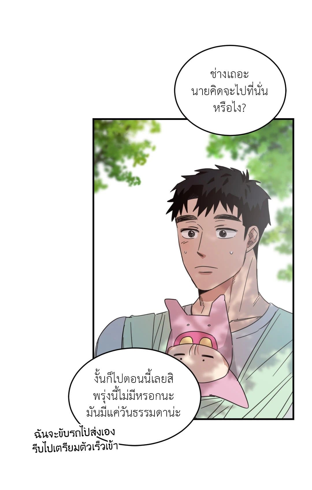 Our Sunny Days เมื่อวันฟ้าใส ตอนที่ 954