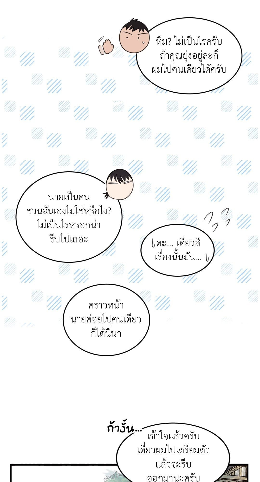 Our Sunny Days เมื่อวันฟ้าใส ตอนที่ 955