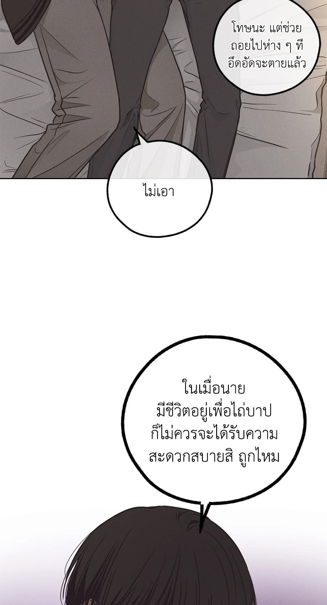 Payback ตอนที่ 6267