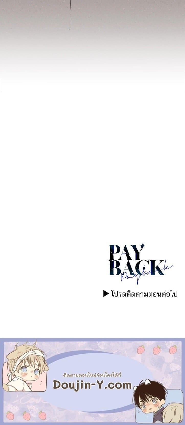 Payback ตอนที่ 6385