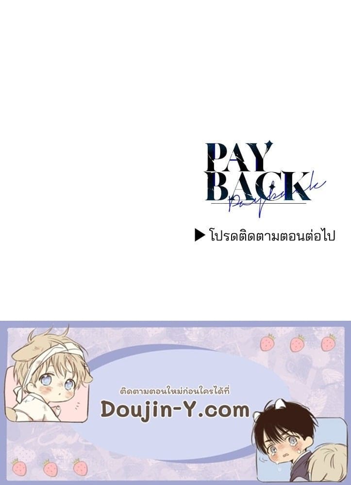 Payback ตอนที่ 6488