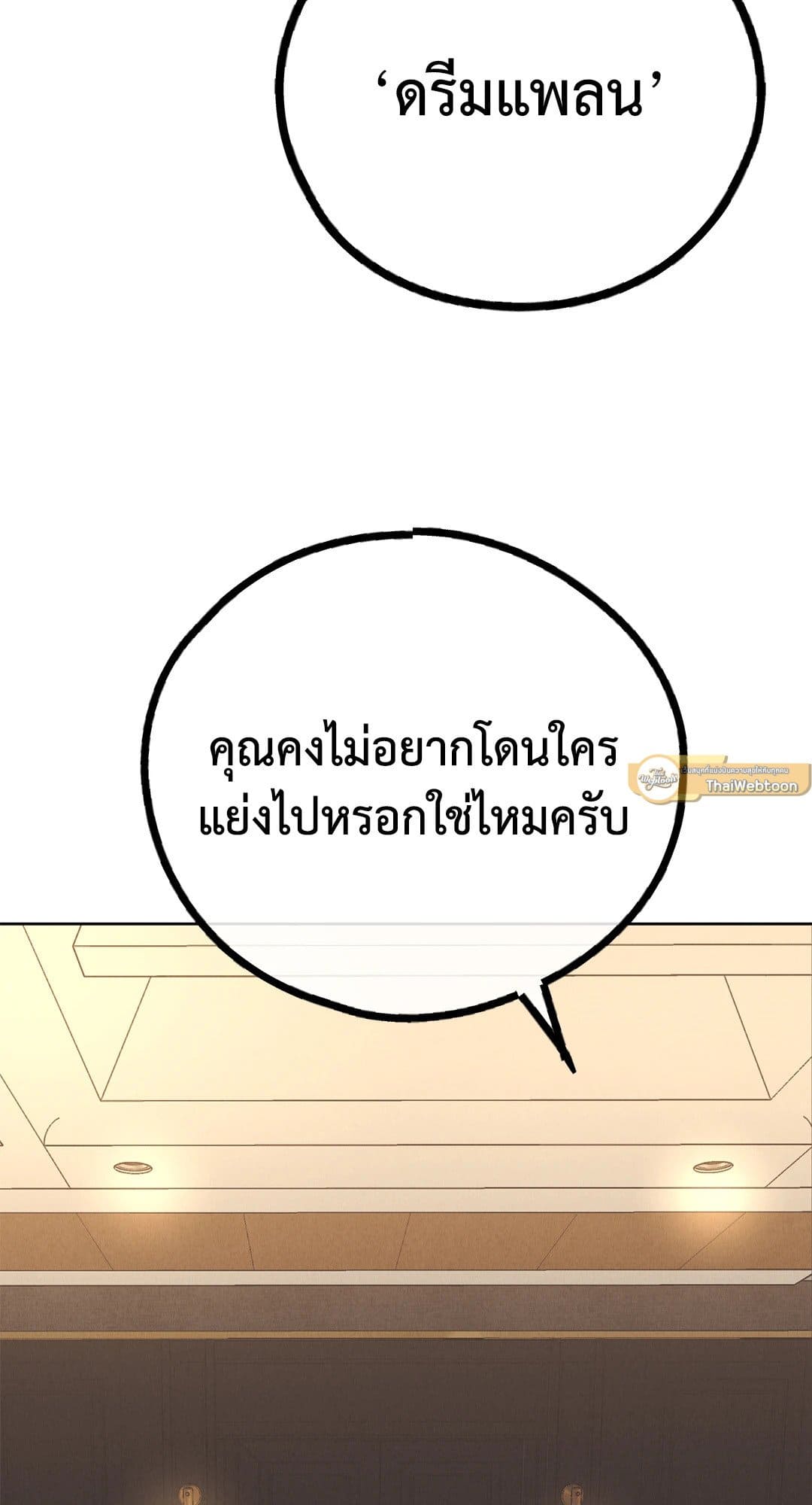 Payback ตอนที่ 66002