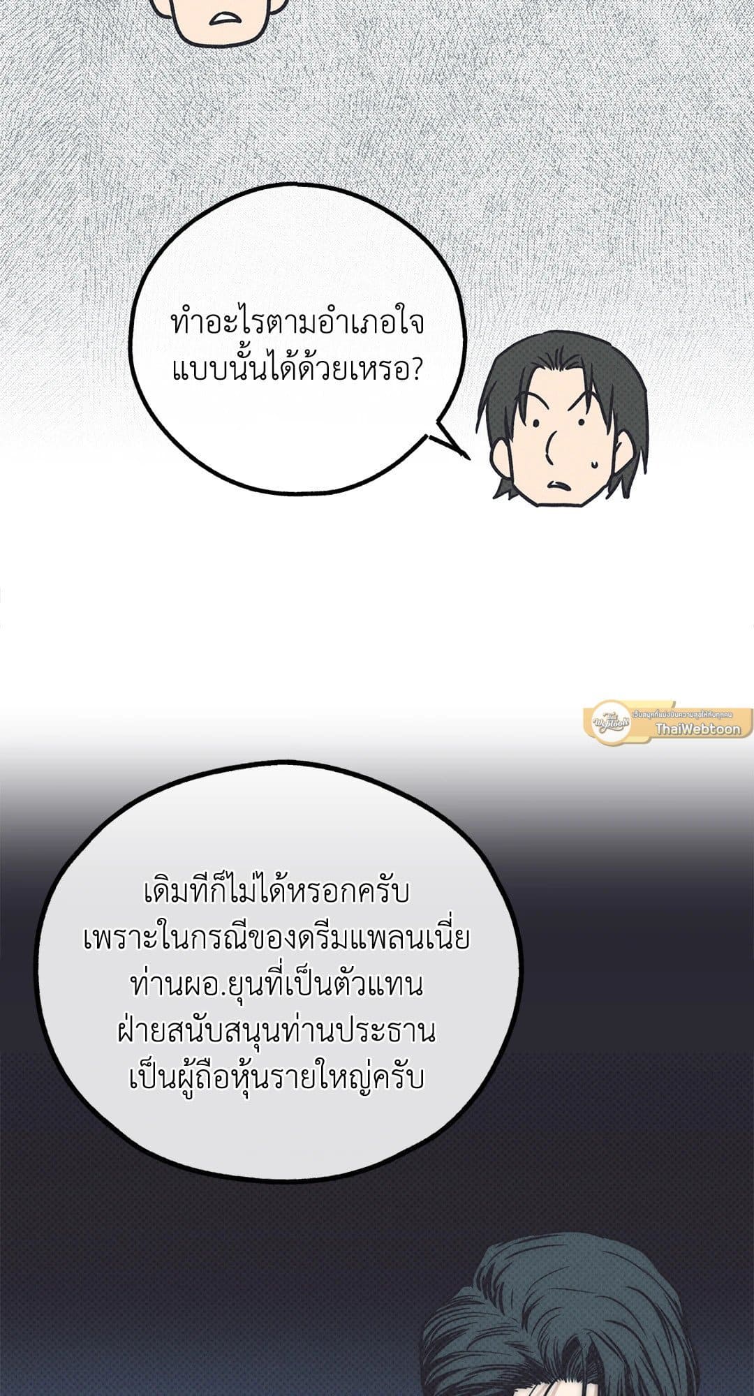 Payback ตอนที่ 67095