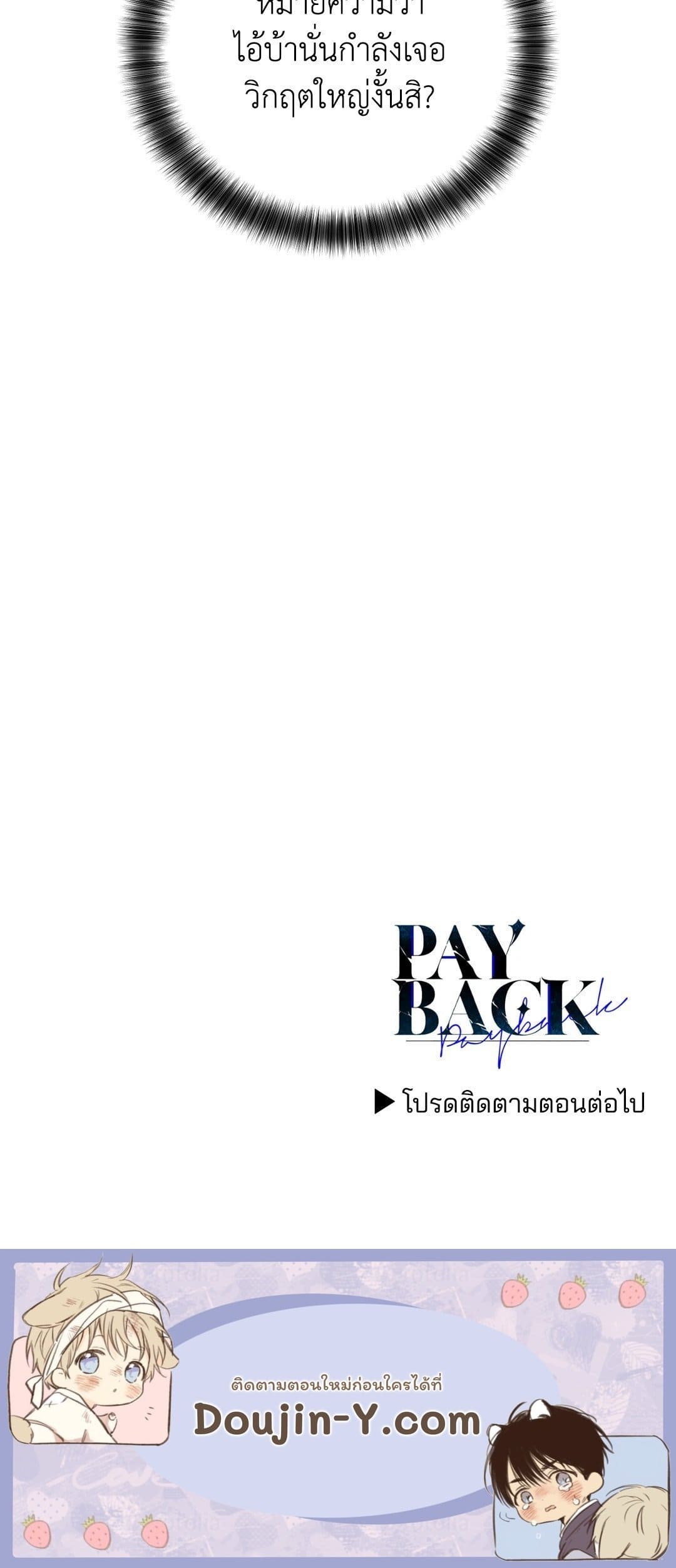 Payback ตอนที่ 67102