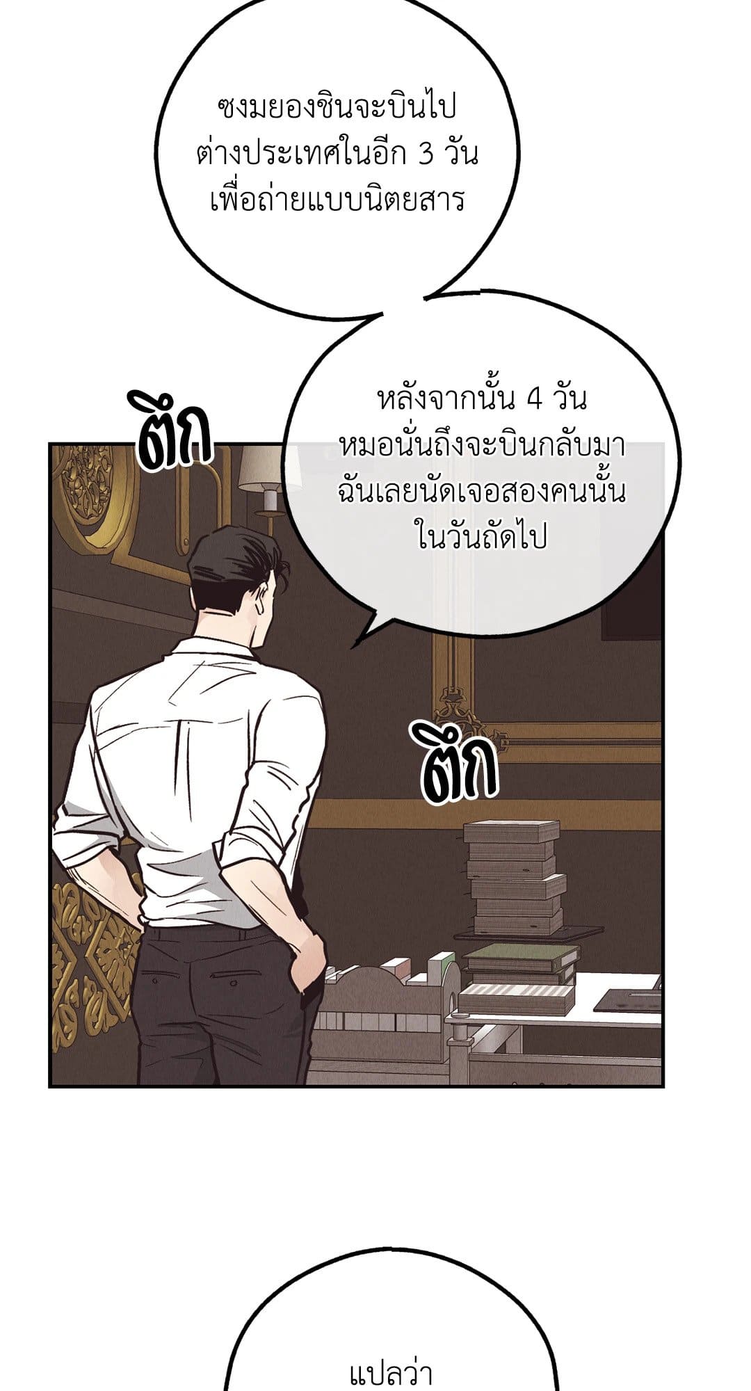 Payback ตอนที่ 6911