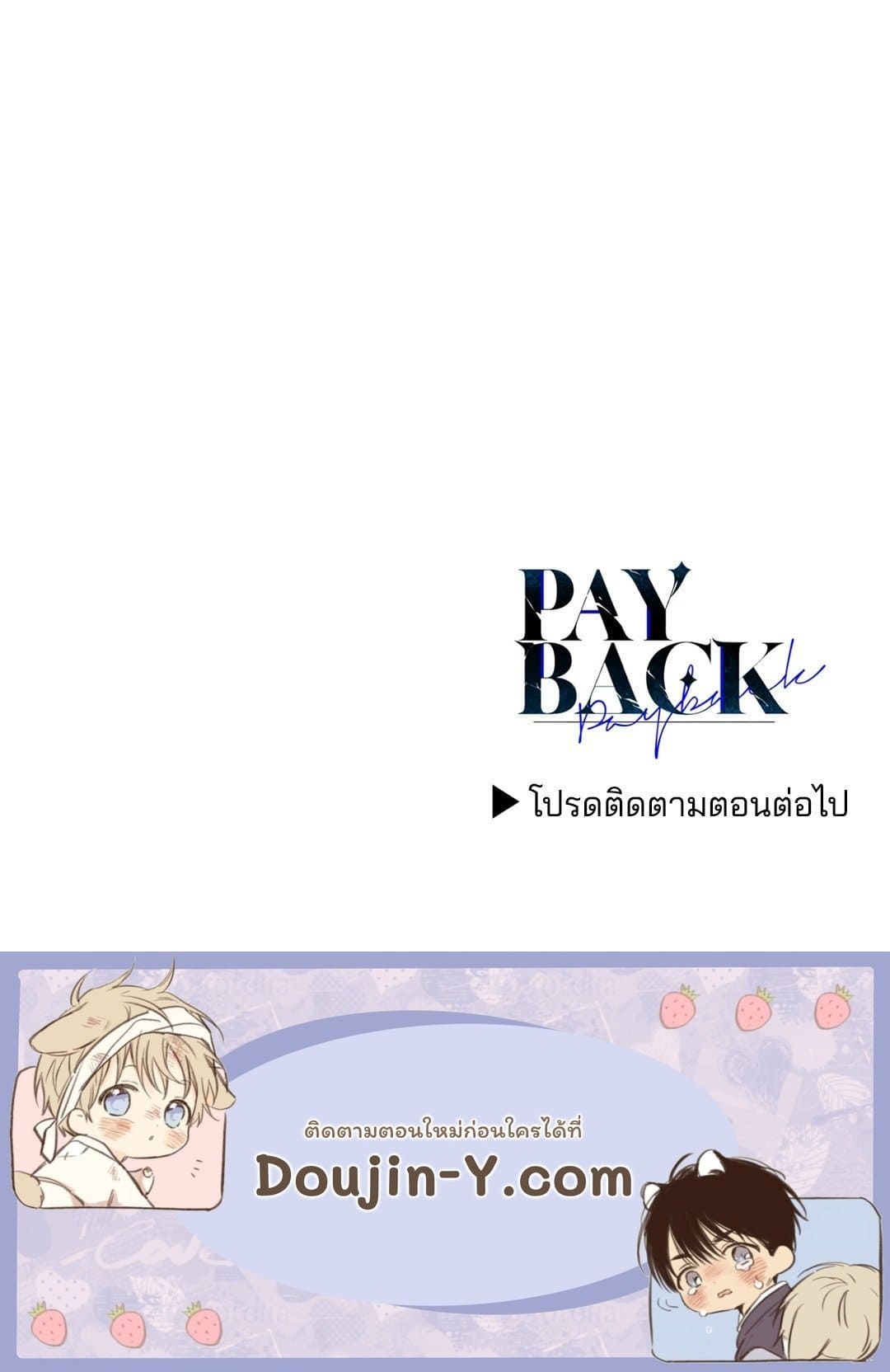 Payback ตอนที่ 6986