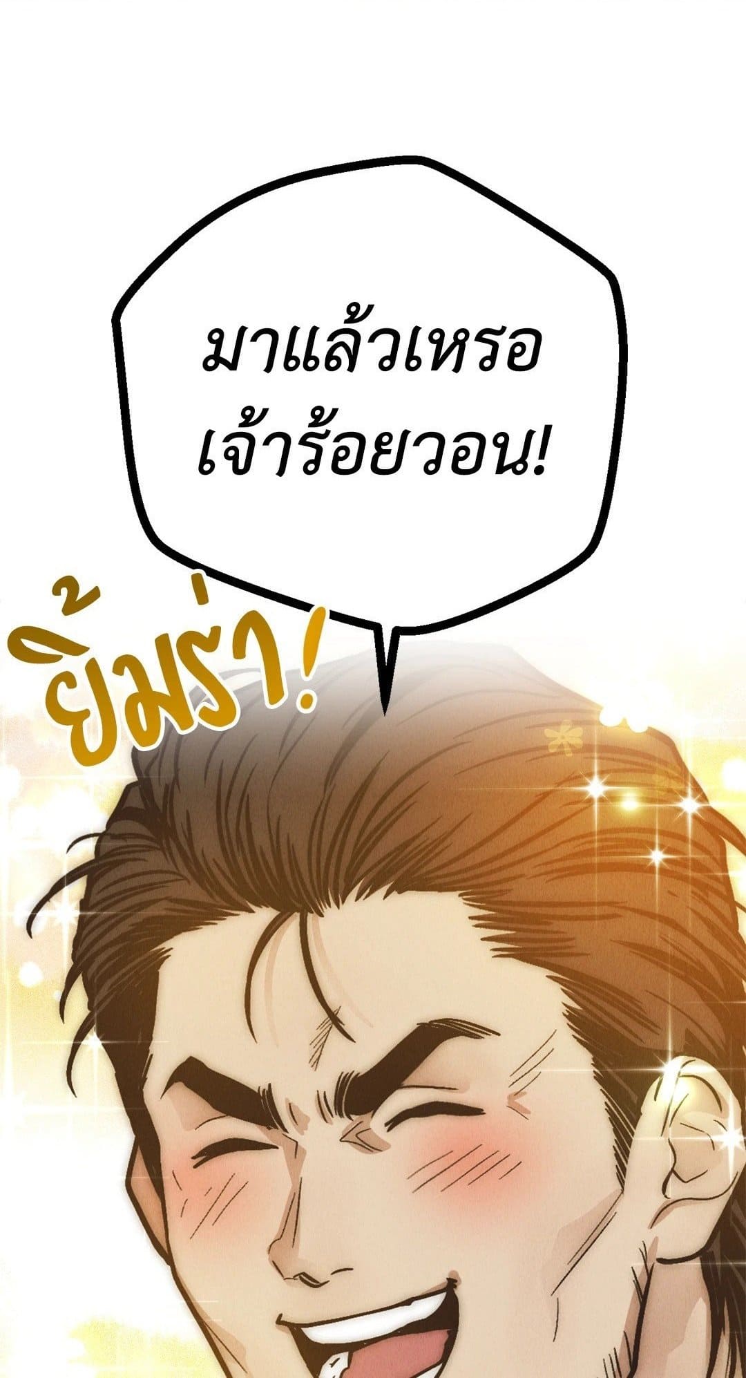 Payback ตอนที่ 7001