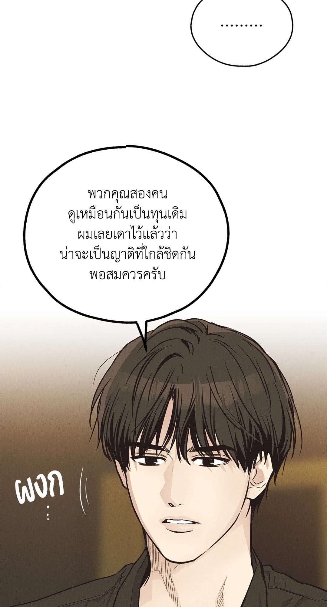 Payback ตอนที่ 7010