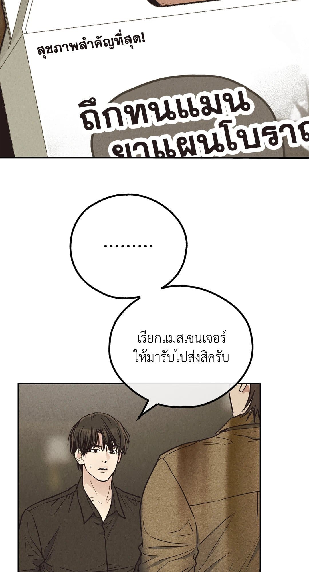 Payback ตอนที่ 7072