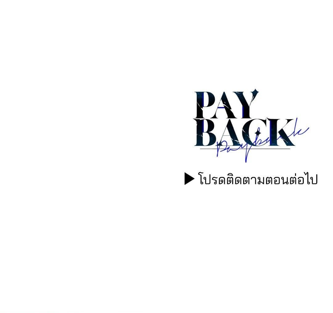 Payback ตอนที่ 7095