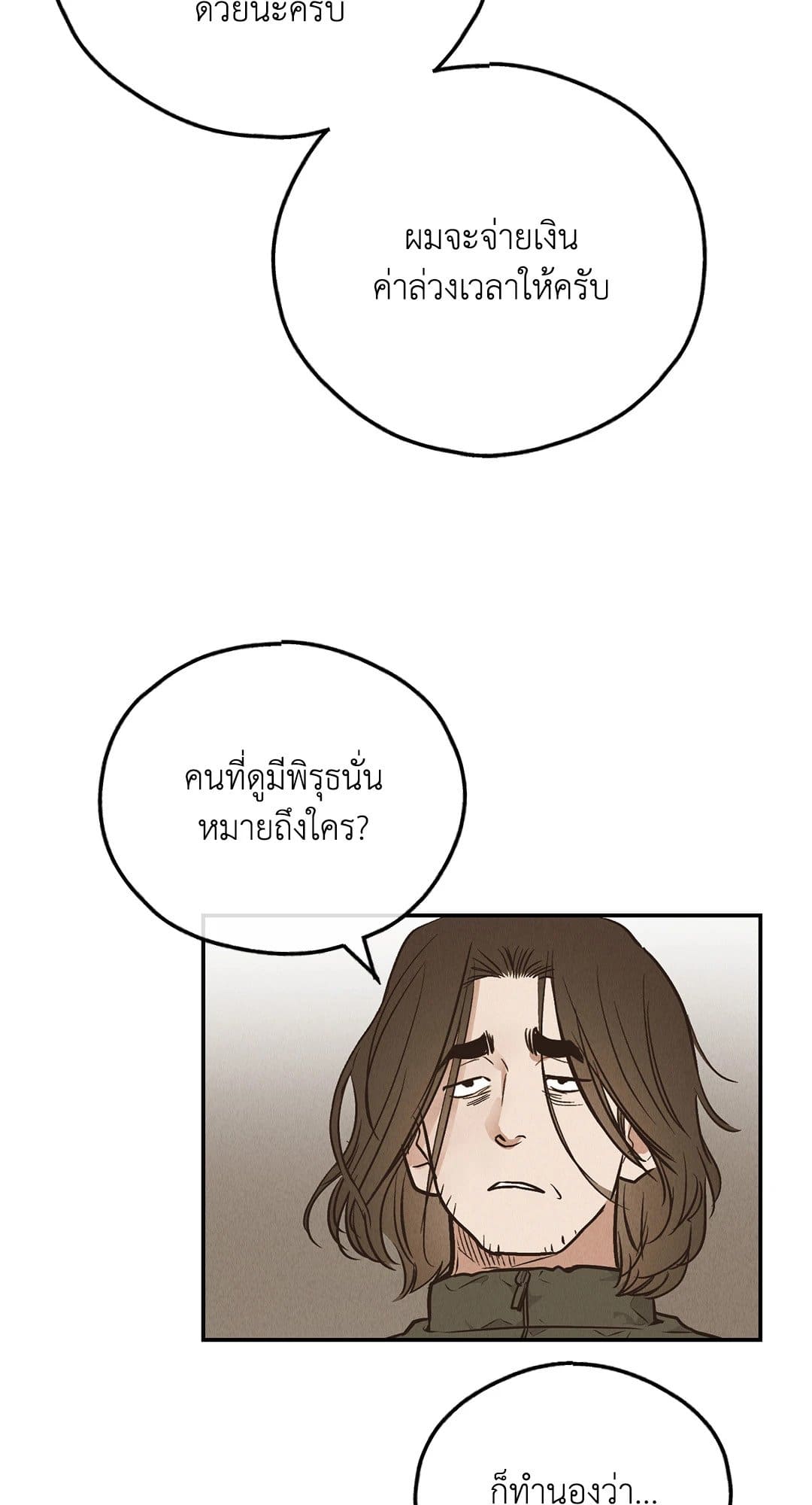 Payback ตอนที่ 7244