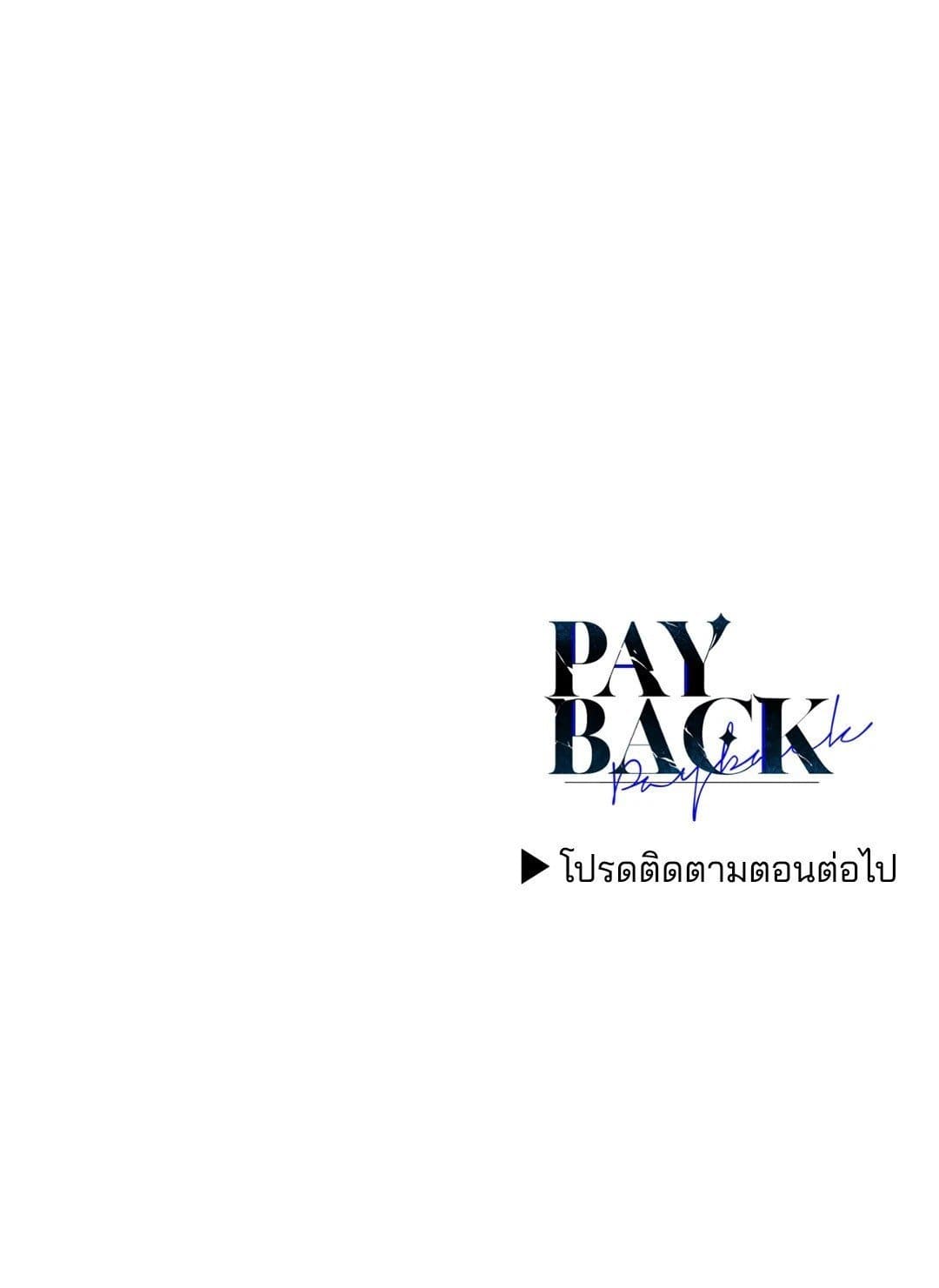 Payback ตอนที่ 7295