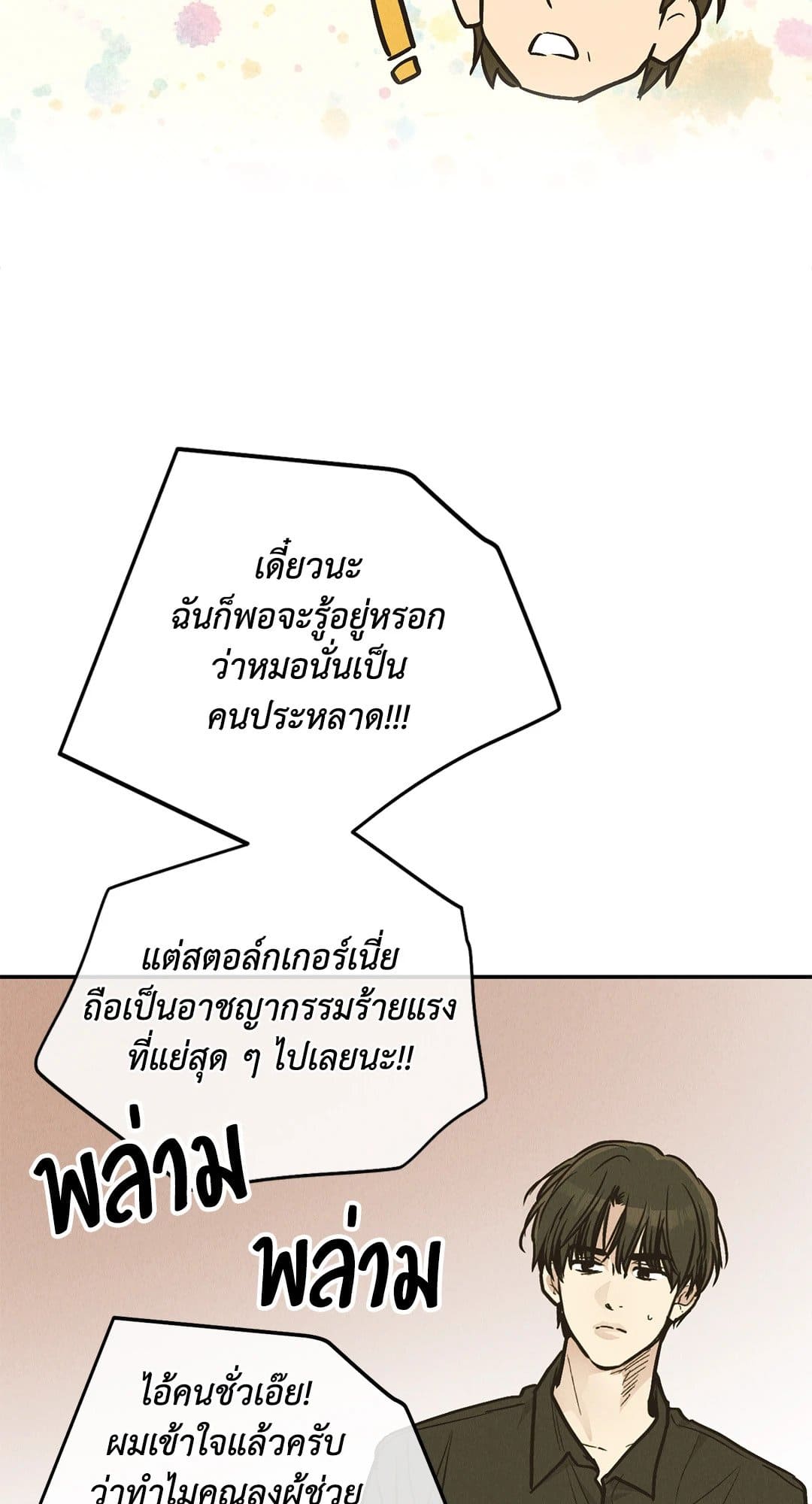 Payback ตอนที่ 7350