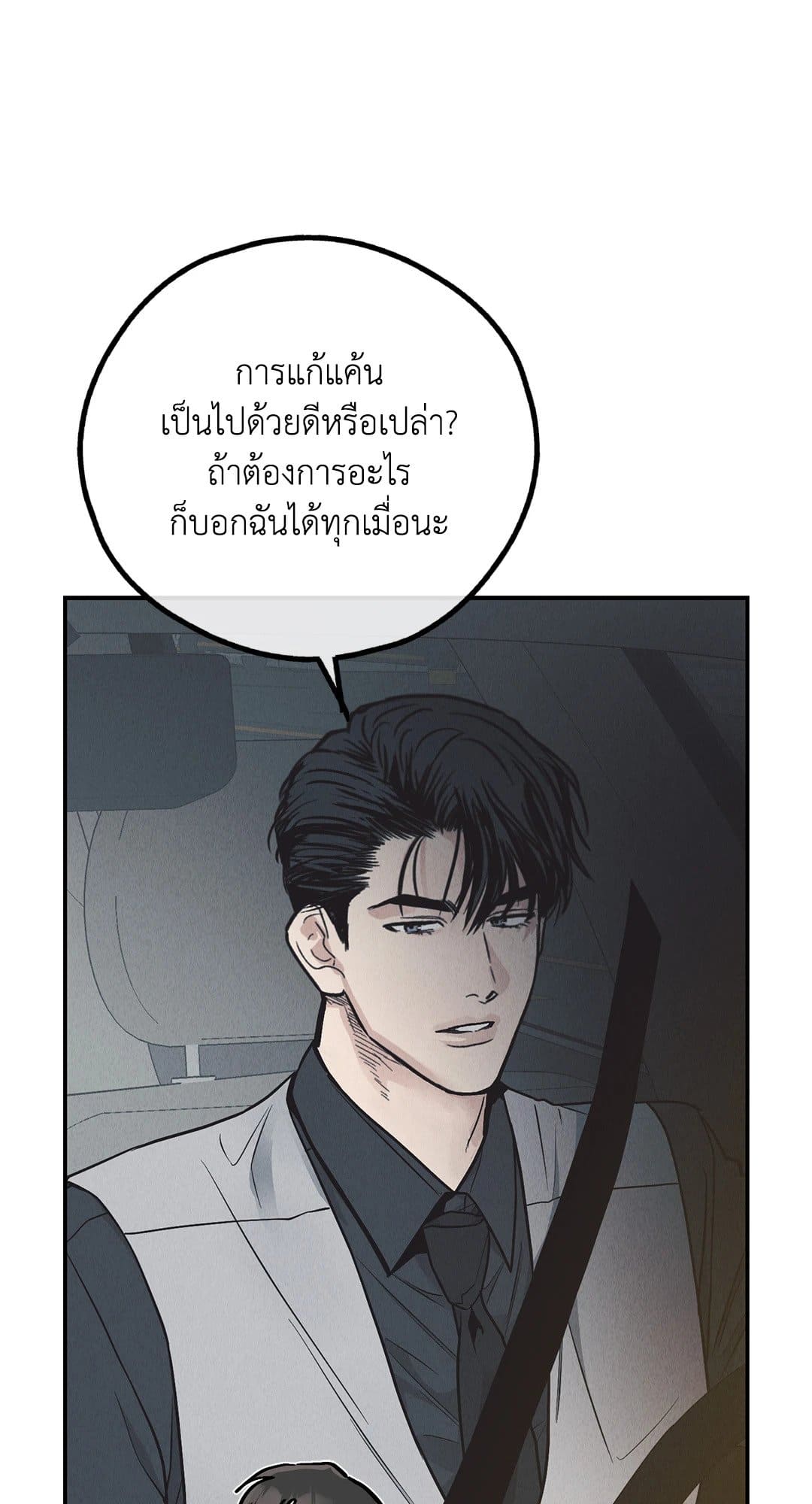 Payback ตอนที่ 7475