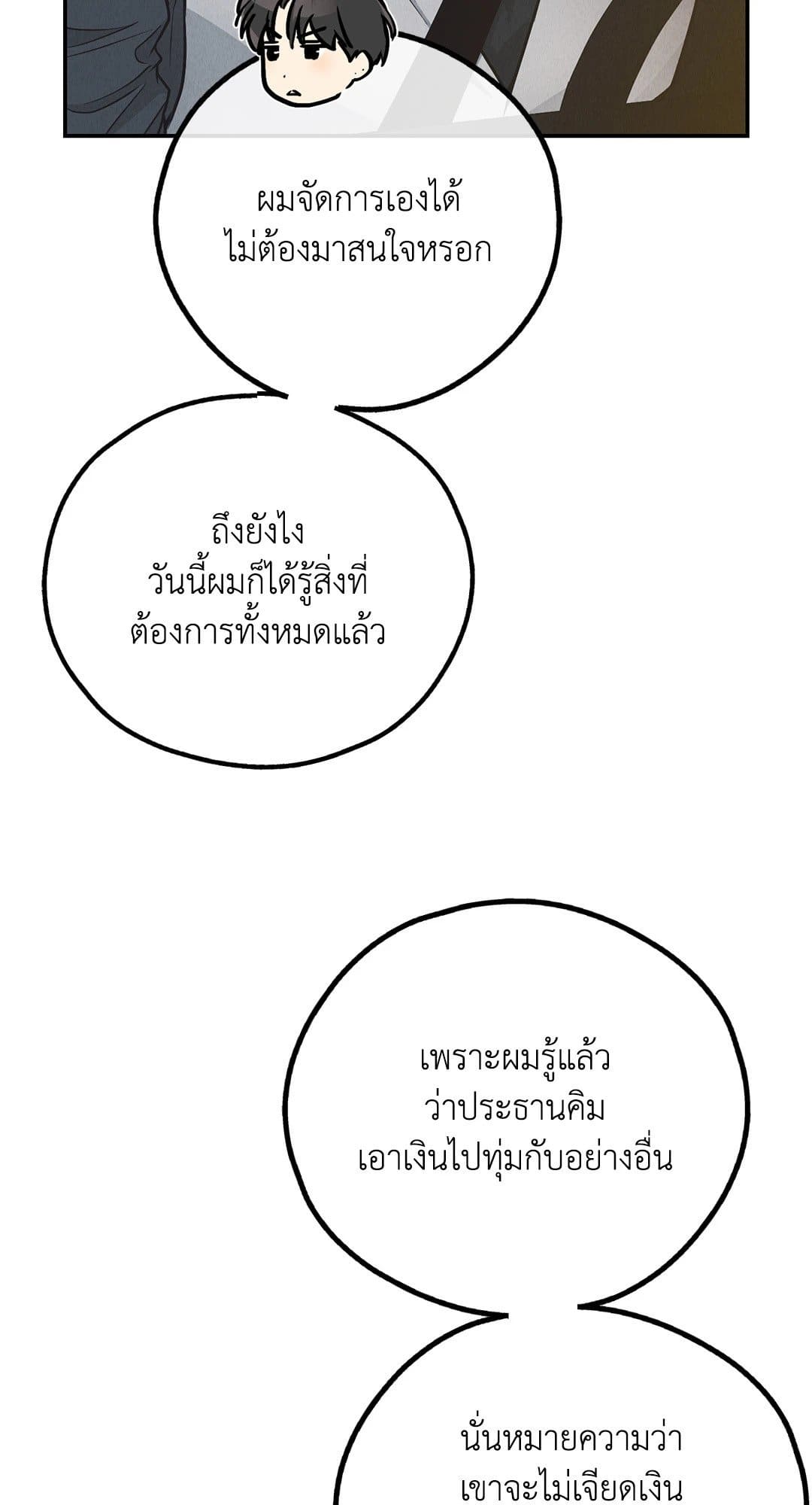 Payback ตอนที่ 7476