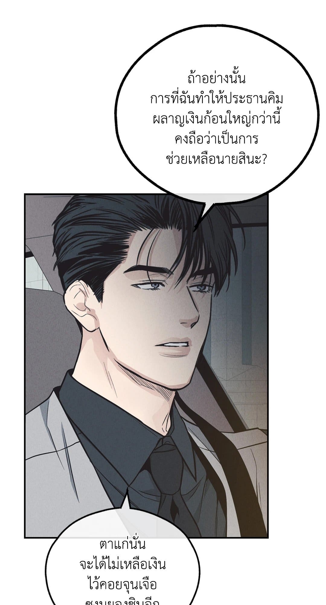 Payback ตอนที่ 7480