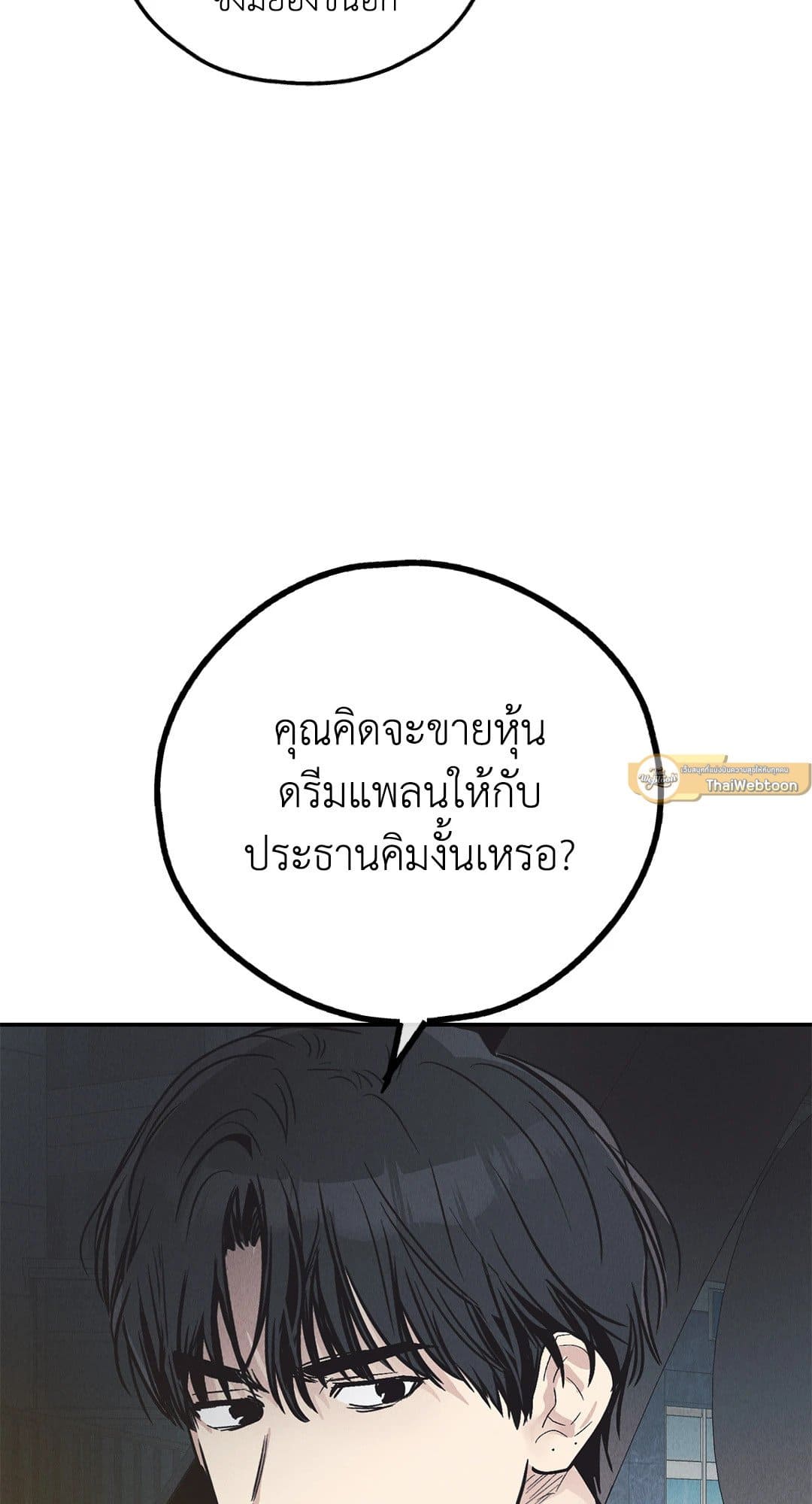 Payback ตอนที่ 7481