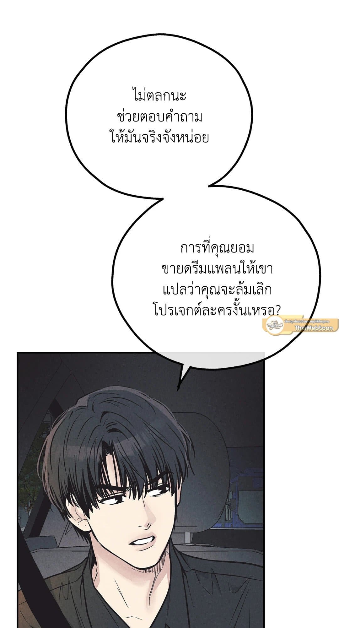 Payback ตอนที่ 7484