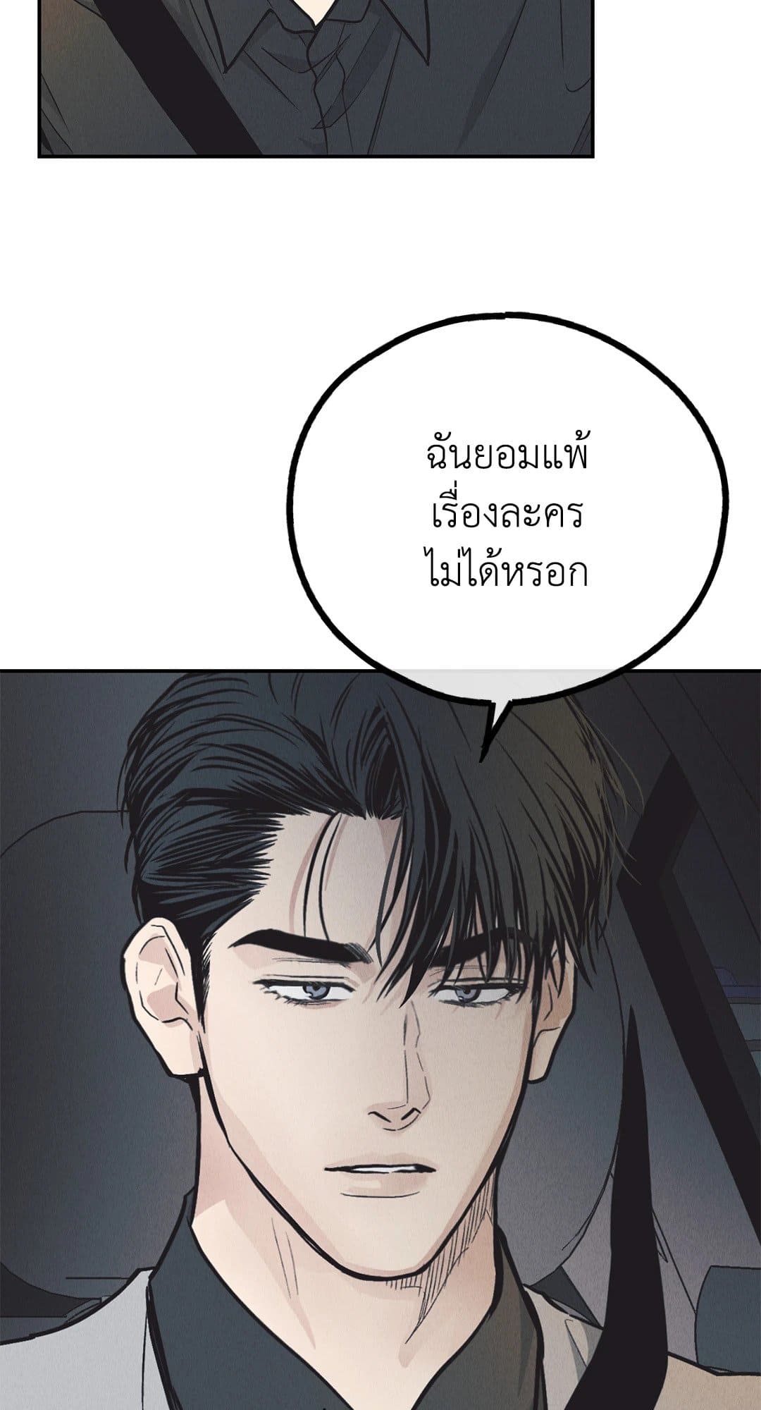 Payback ตอนที่ 7485