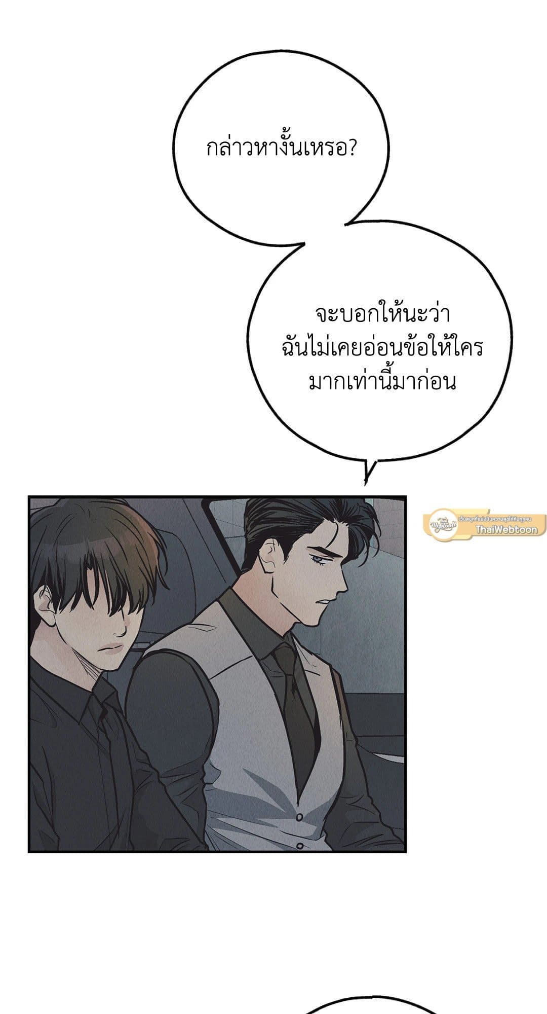 Payback ตอนที่ 7575