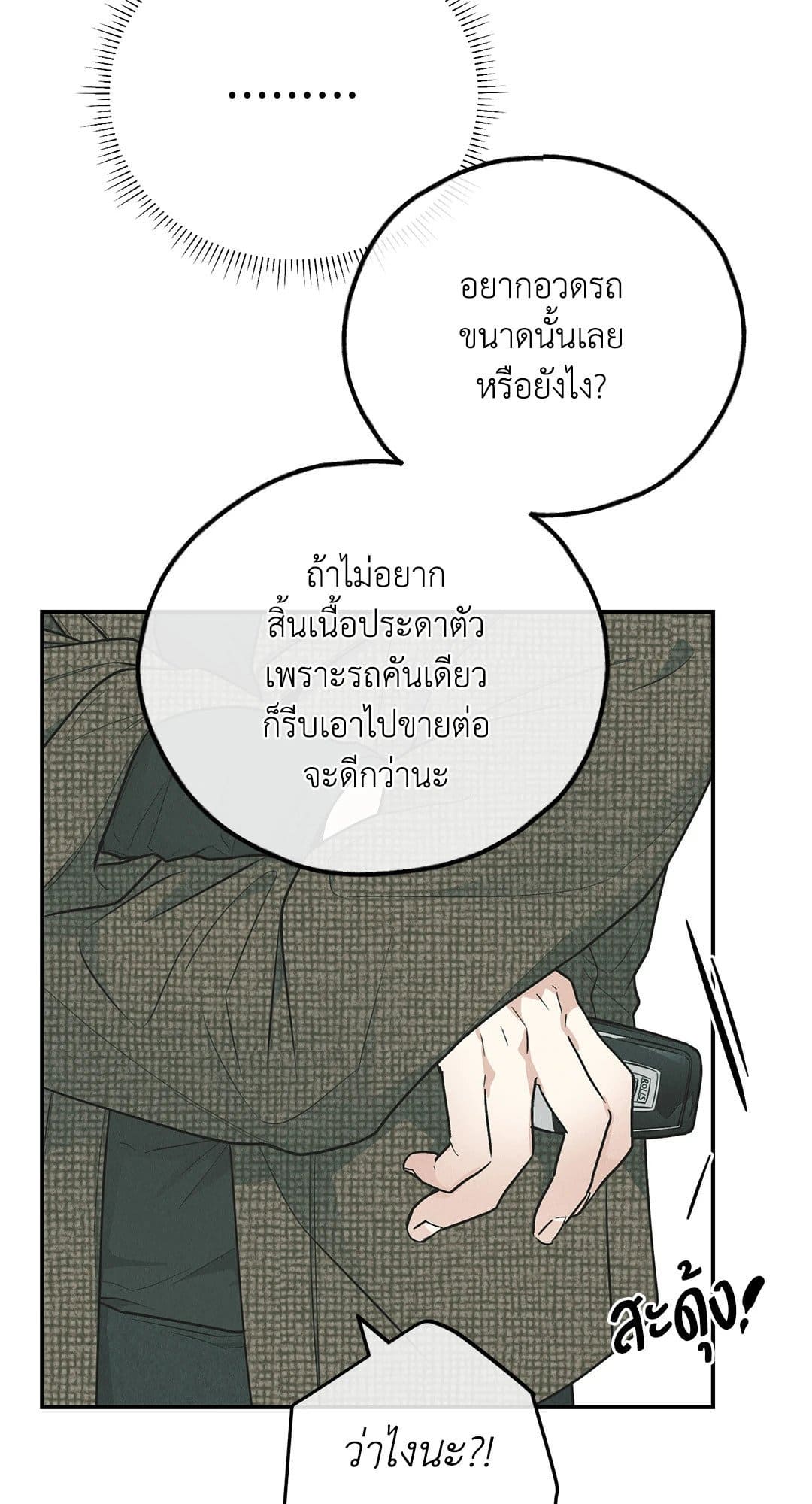 Payback ตอนที่ 76004