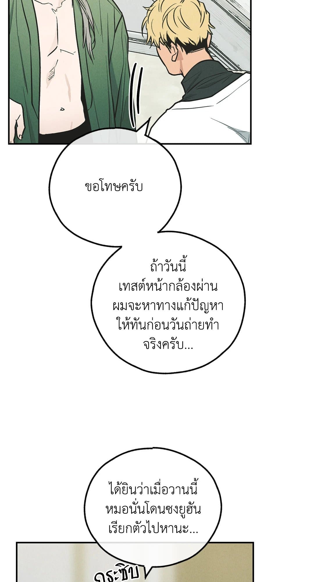 Payback ตอนที่ 76012