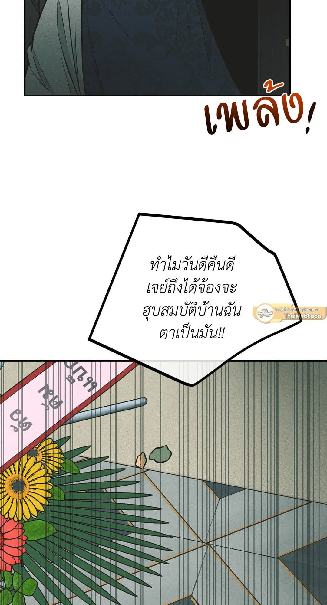 Payback ตอนที่ 76056