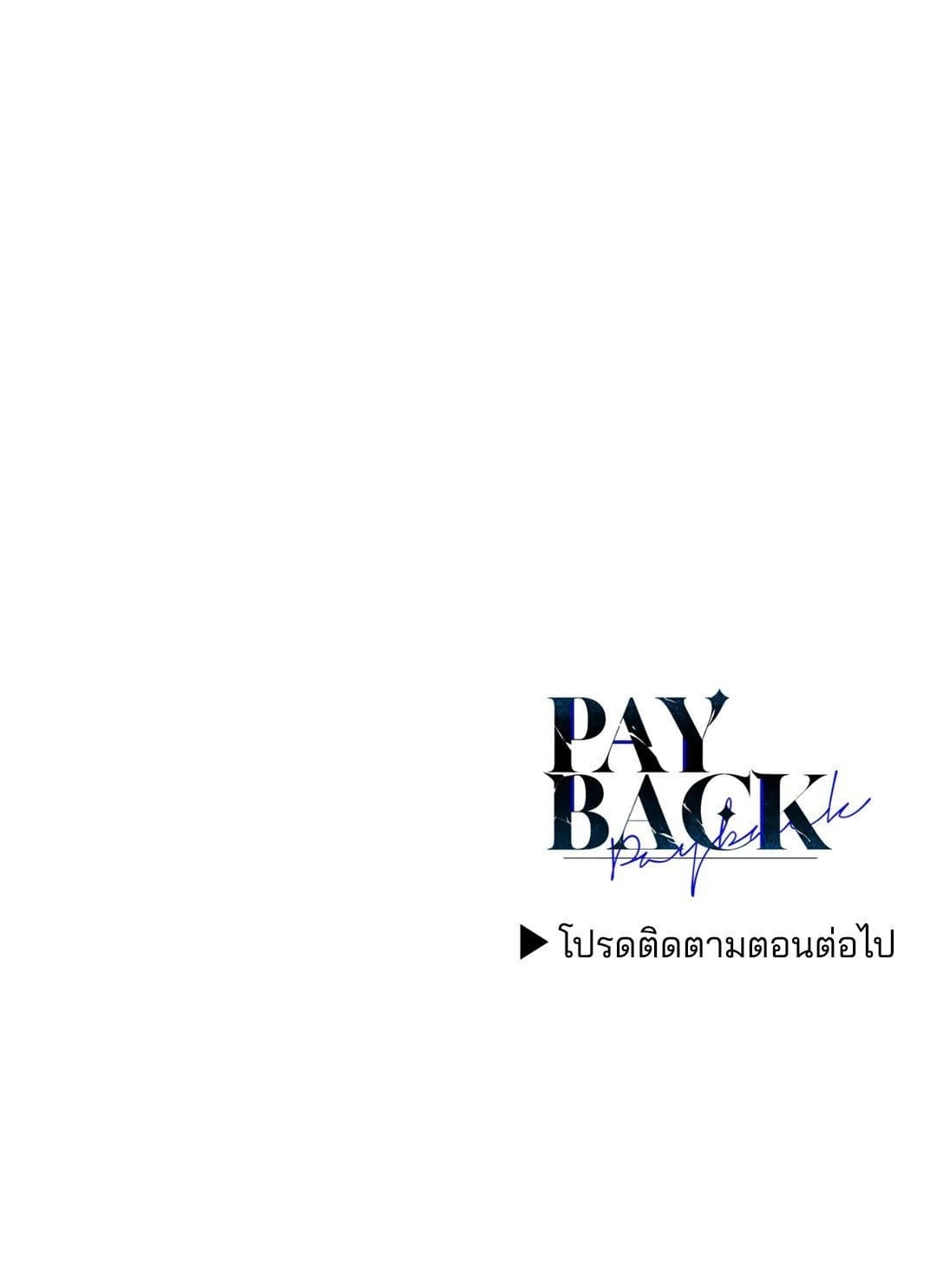 Payback ตอนที่ 76106