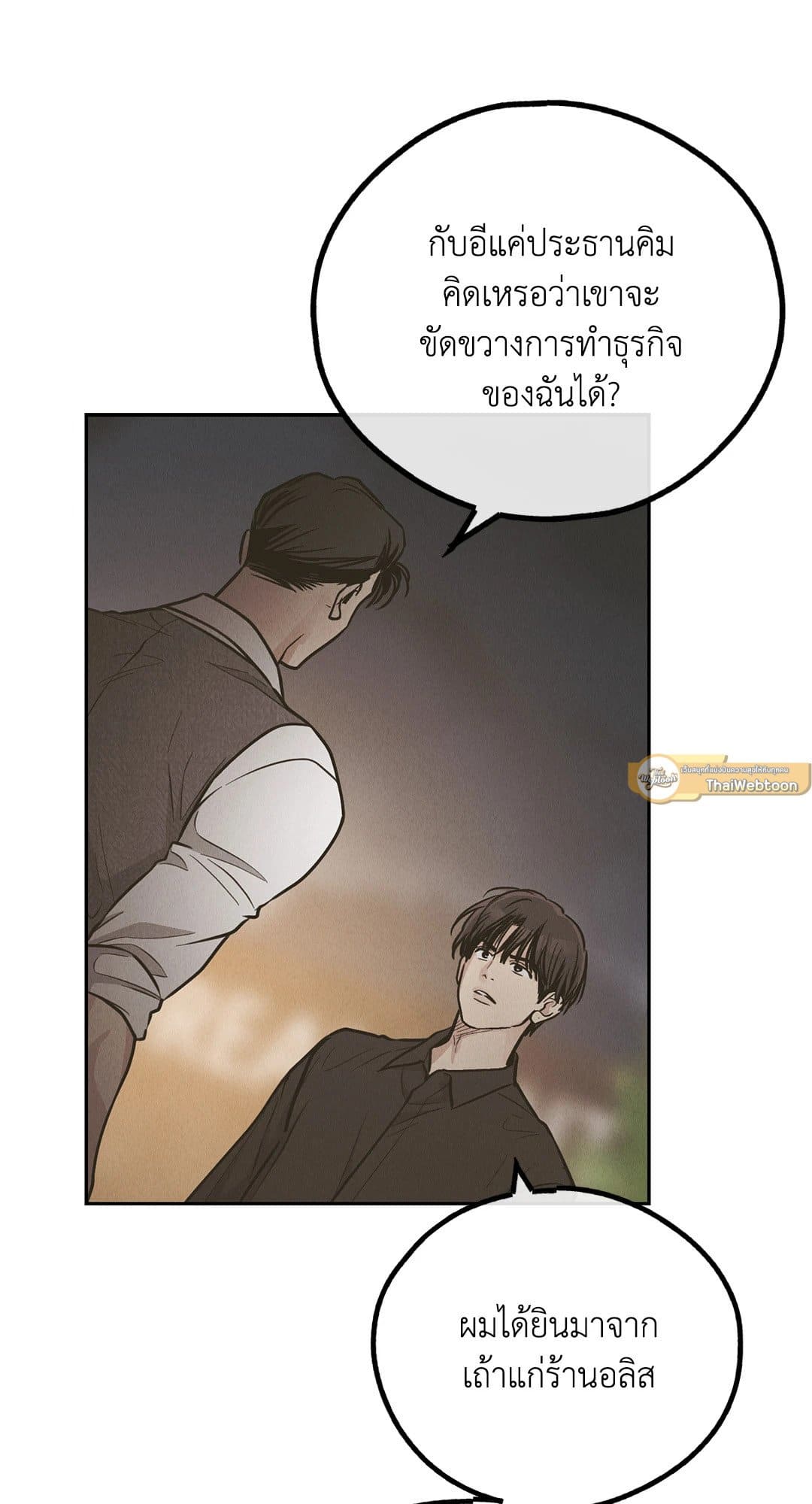 Payback ตอนที่ 7773