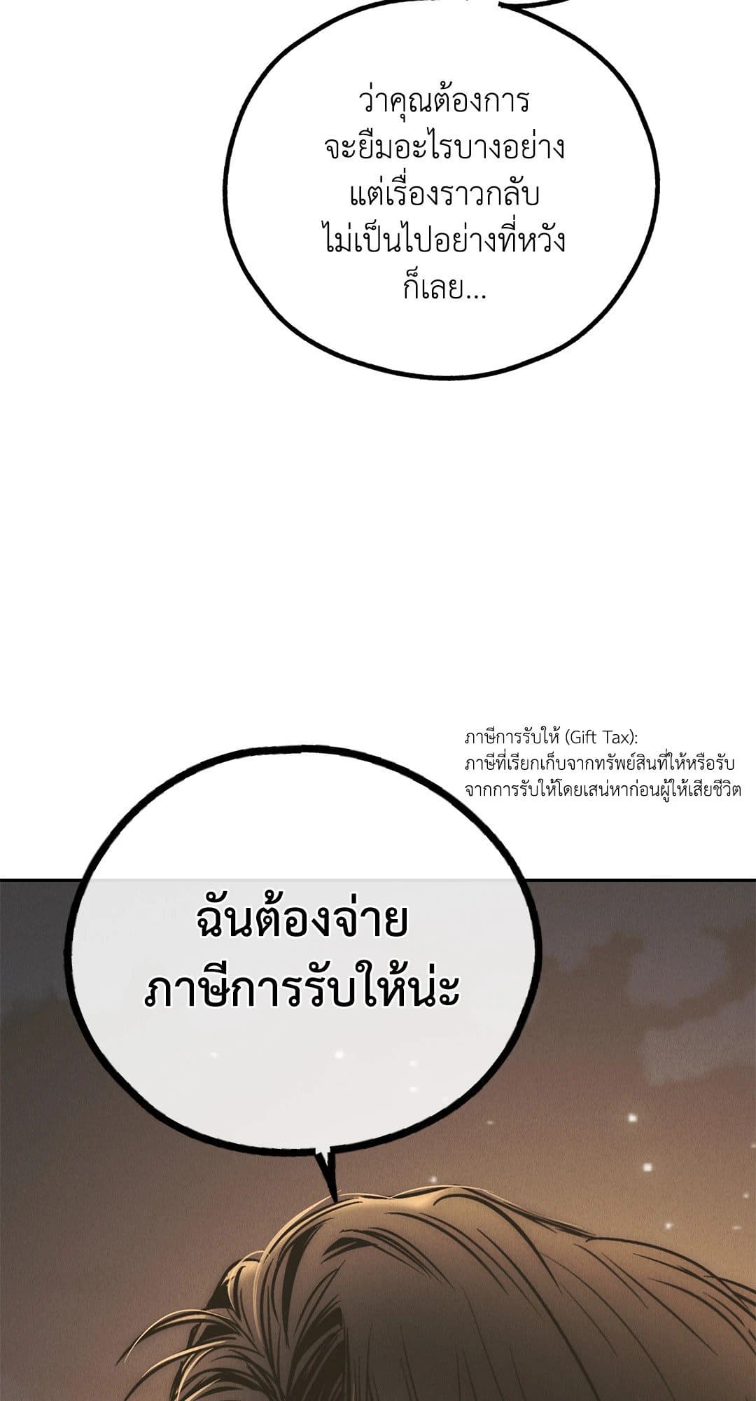 Payback ตอนที่ 7774