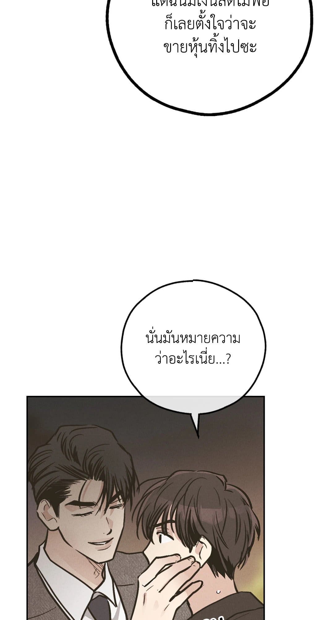 Payback ตอนที่ 7776