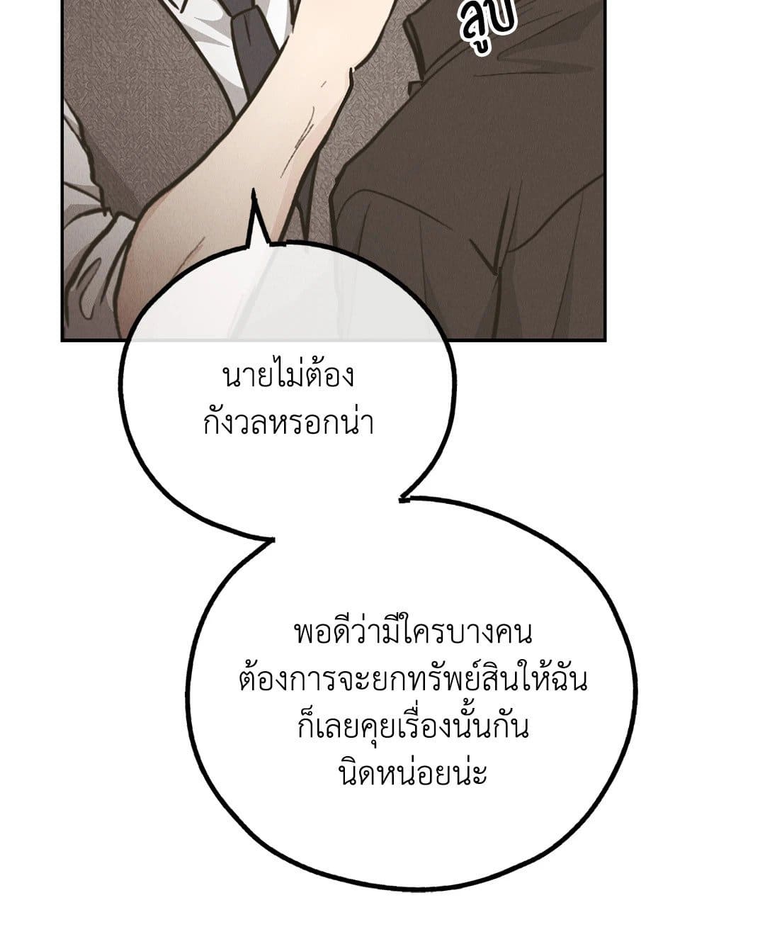 Payback ตอนที่ 7777