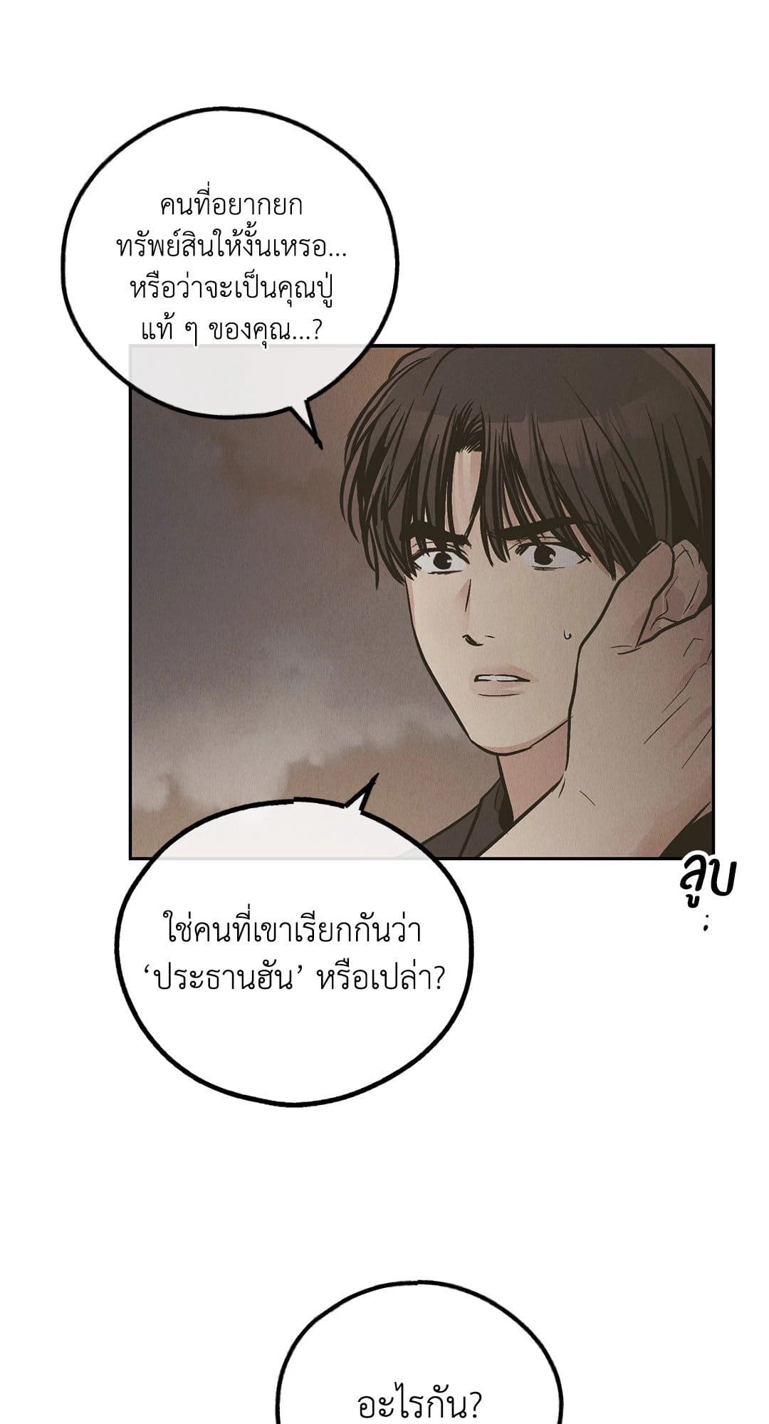 Payback ตอนที่ 7778