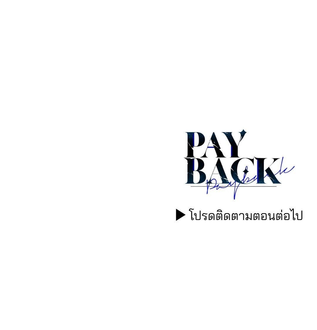 Payback ตอนที่ 7791