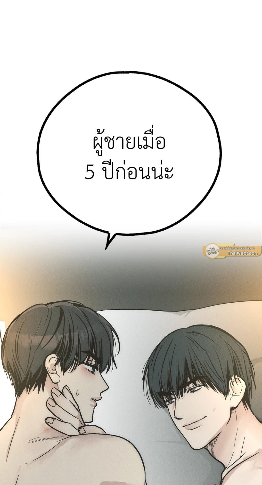 Payback ตอนที่ 8070