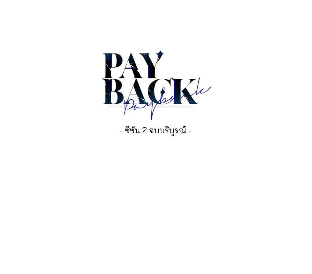 Payback ตอนที่ 8072