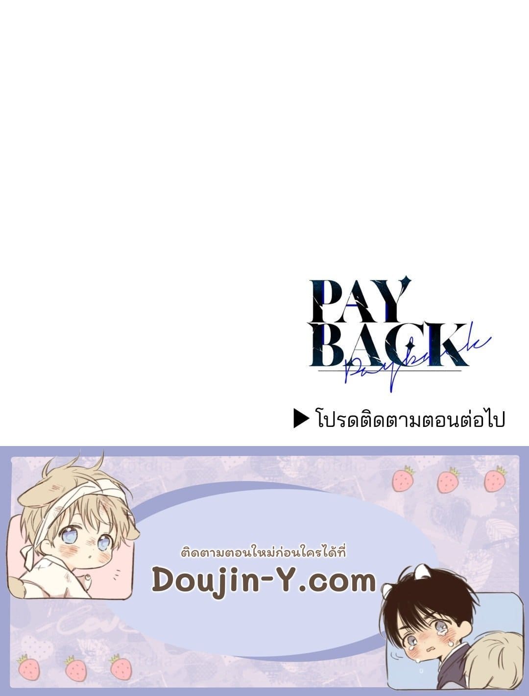 Payback ตอนที่ 8170