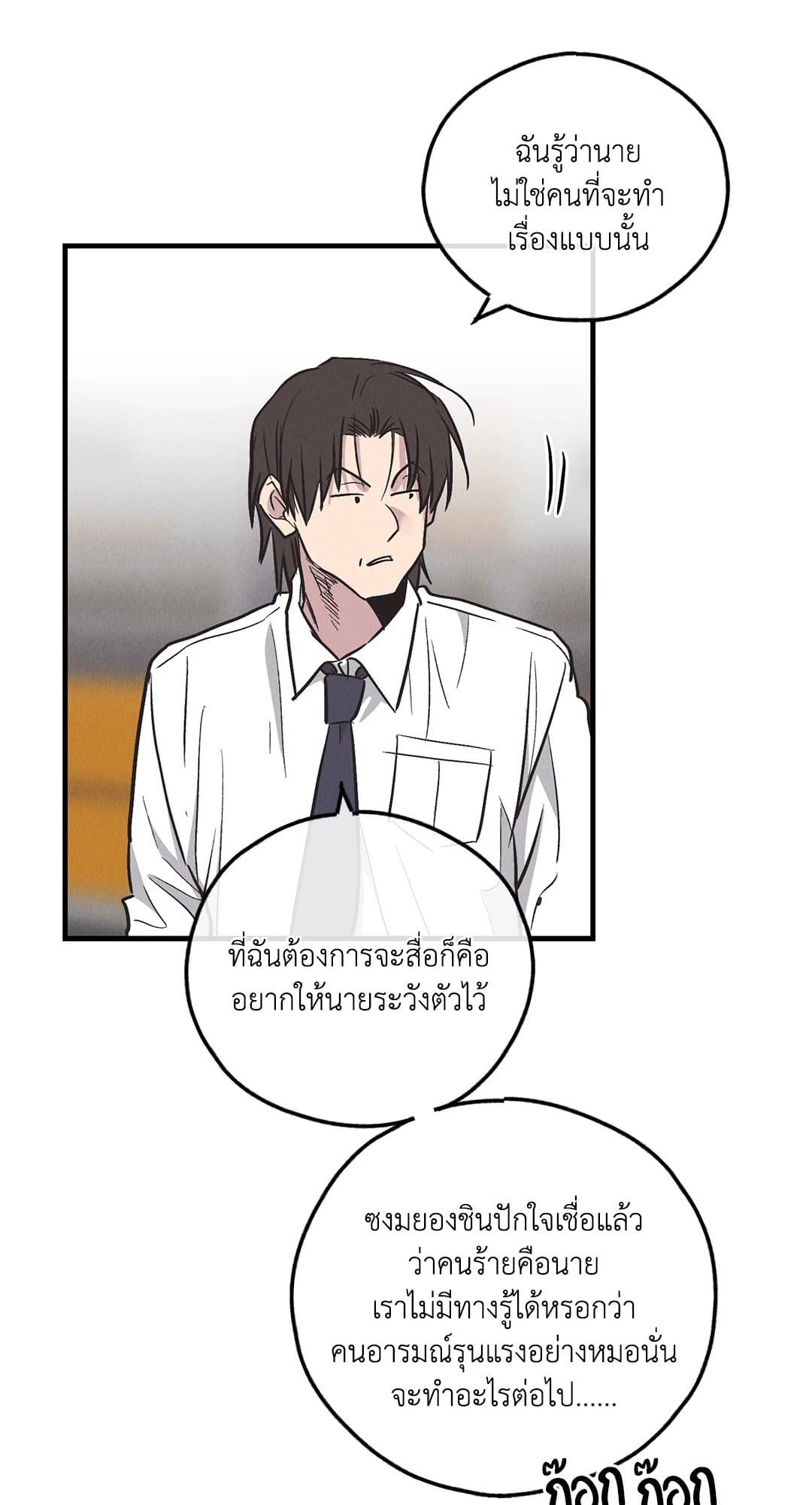 Payback ตอนที่ 8255