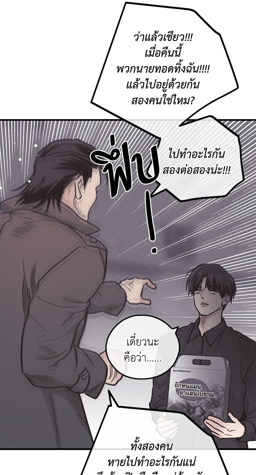 Payback ตอนที่ 8273