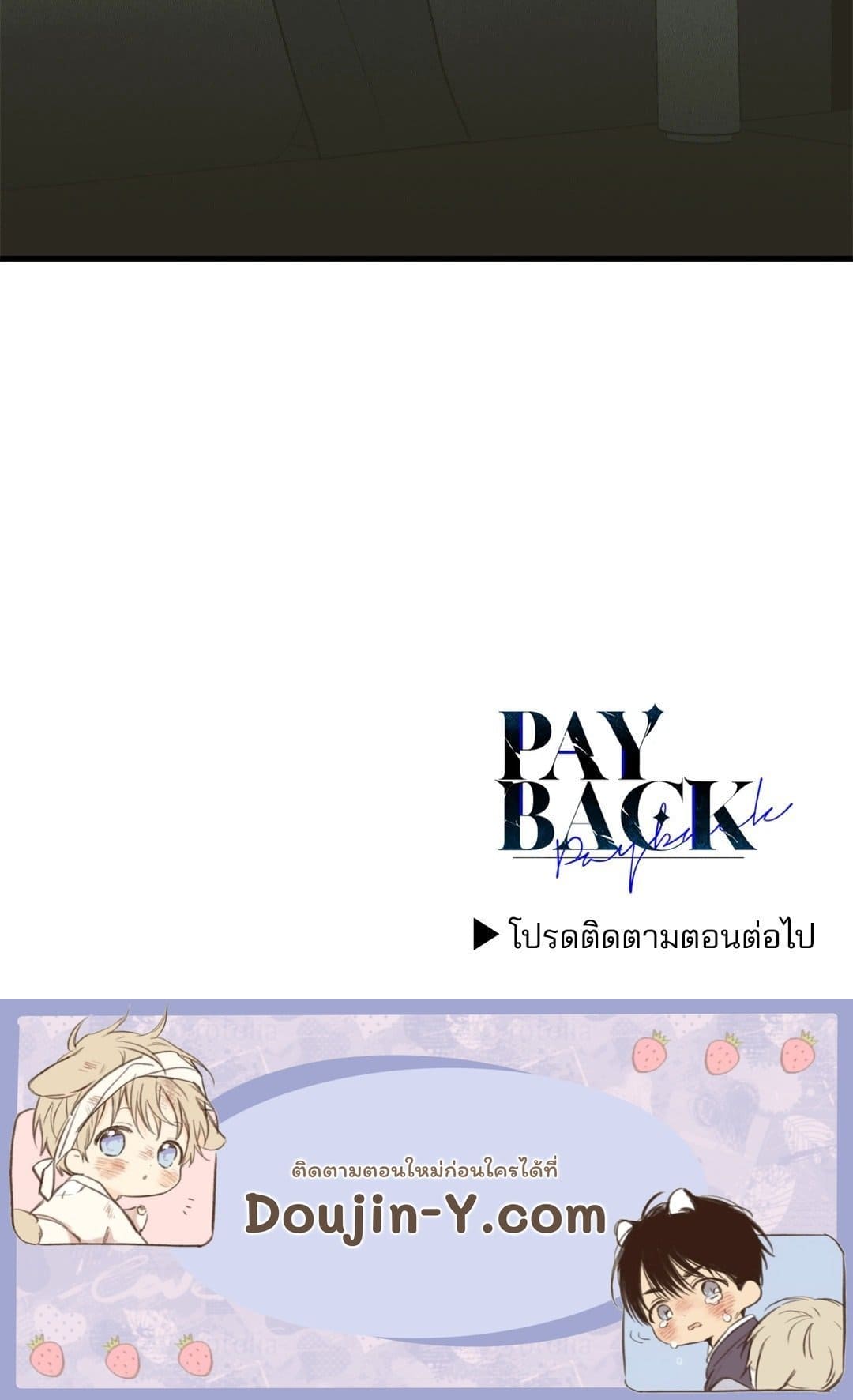 Payback ตอนที่ 8373