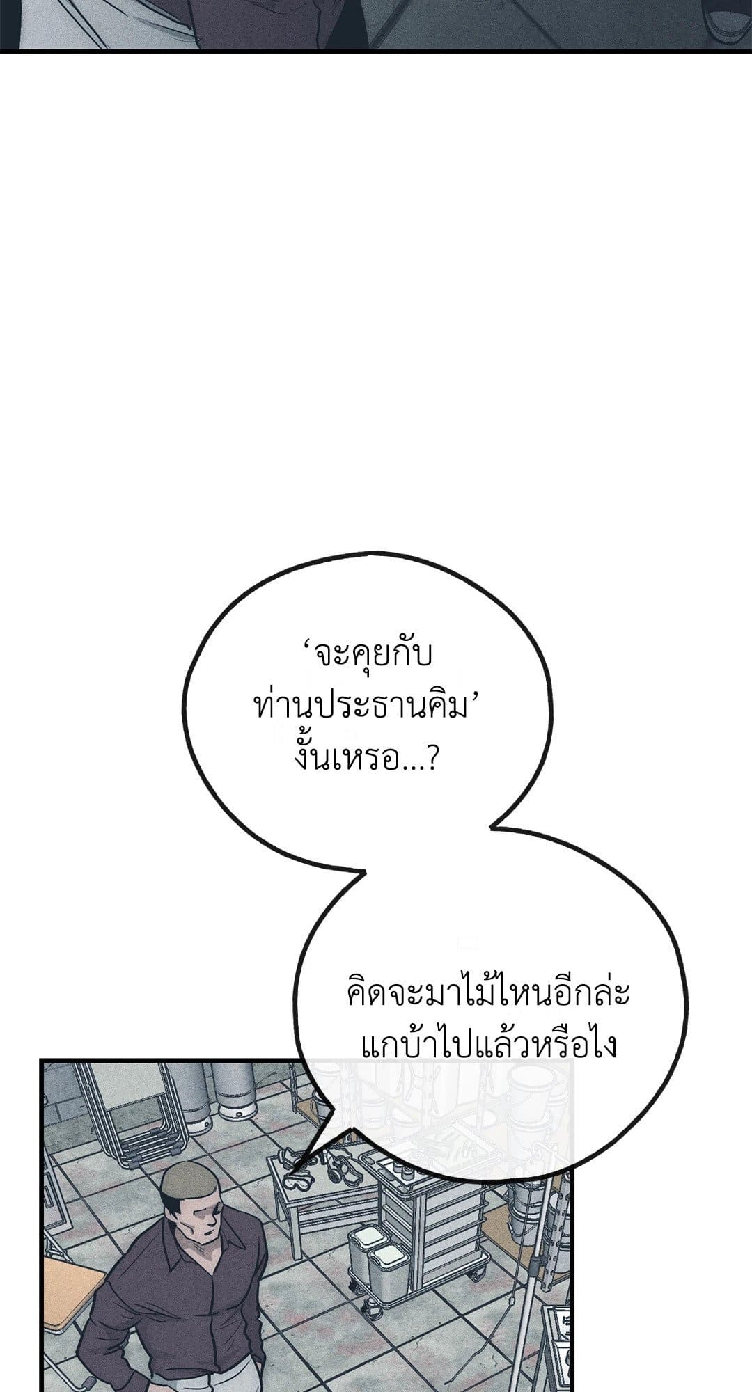 Payback ตอนที่ 8472