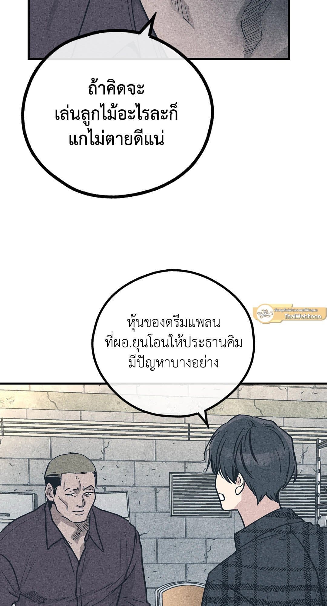 Payback ตอนที่ 8480