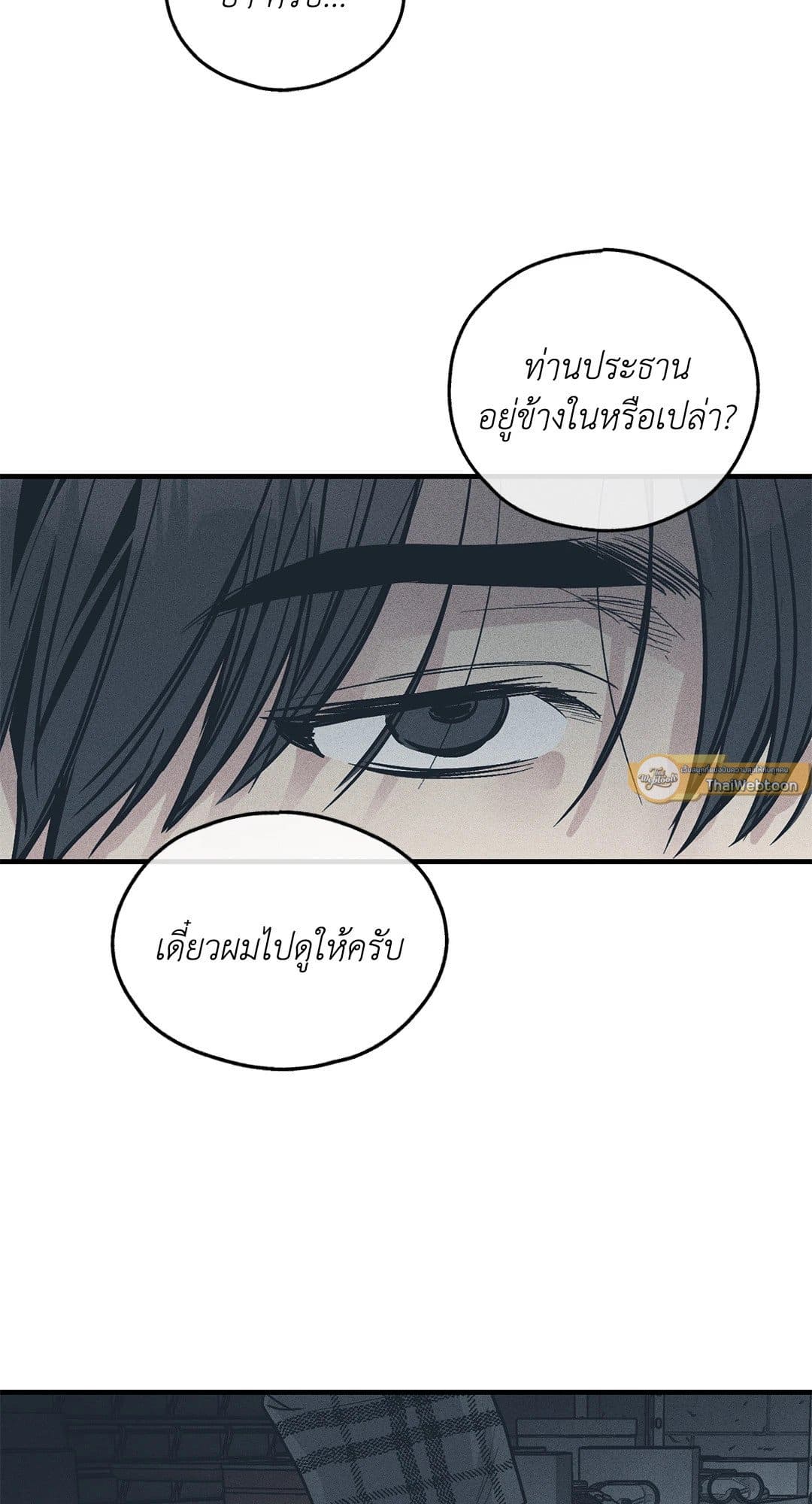 Payback ตอนที่ 8484