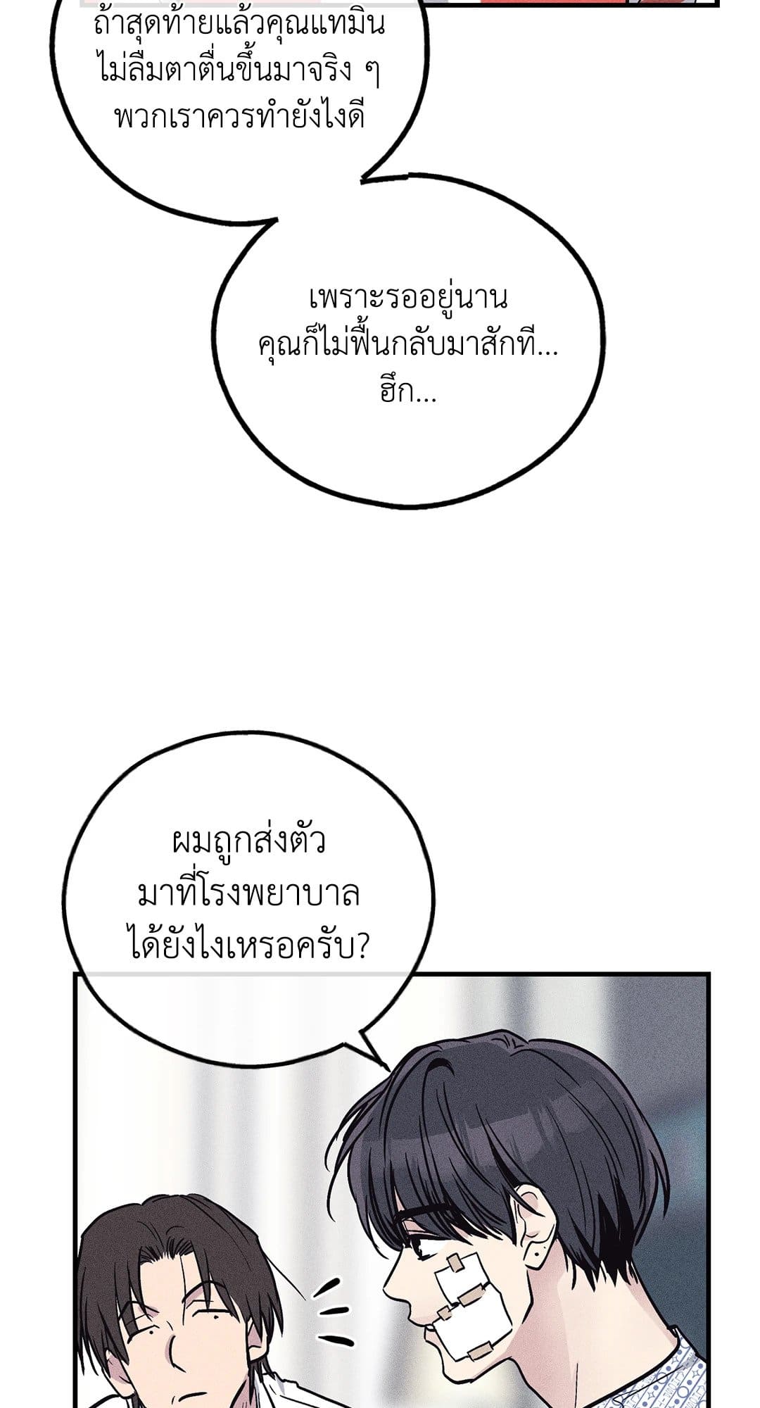 Payback ตอนที่ 8811