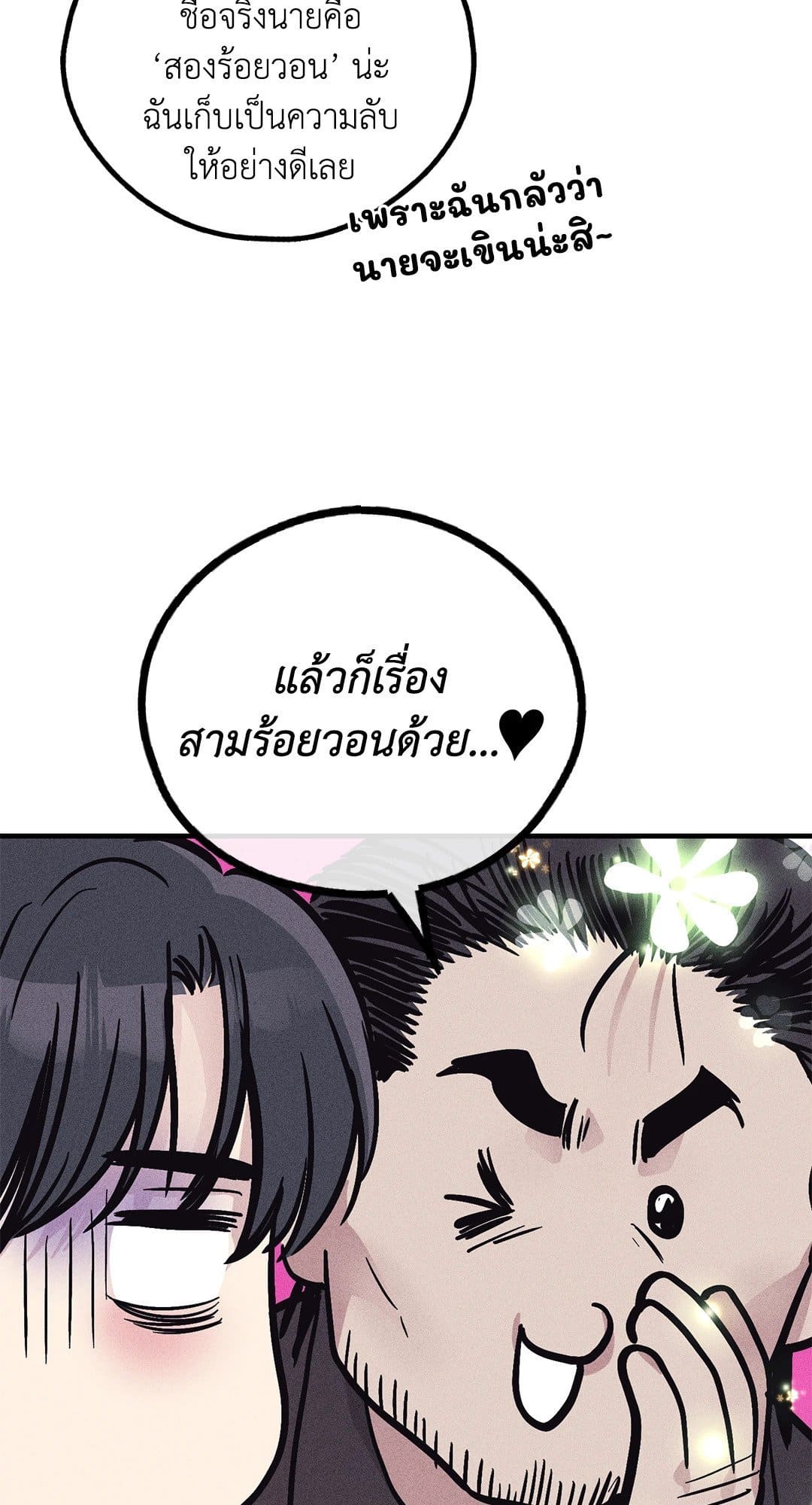 Payback ตอนที่ 8845