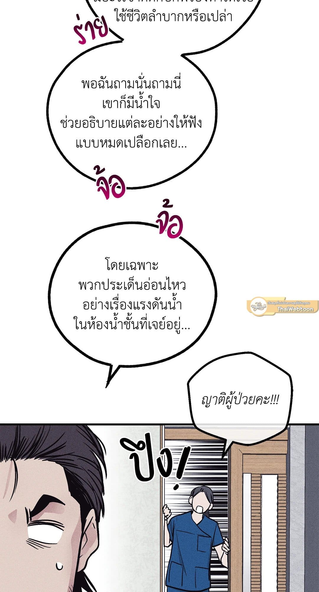 Payback ตอนที่ 8848